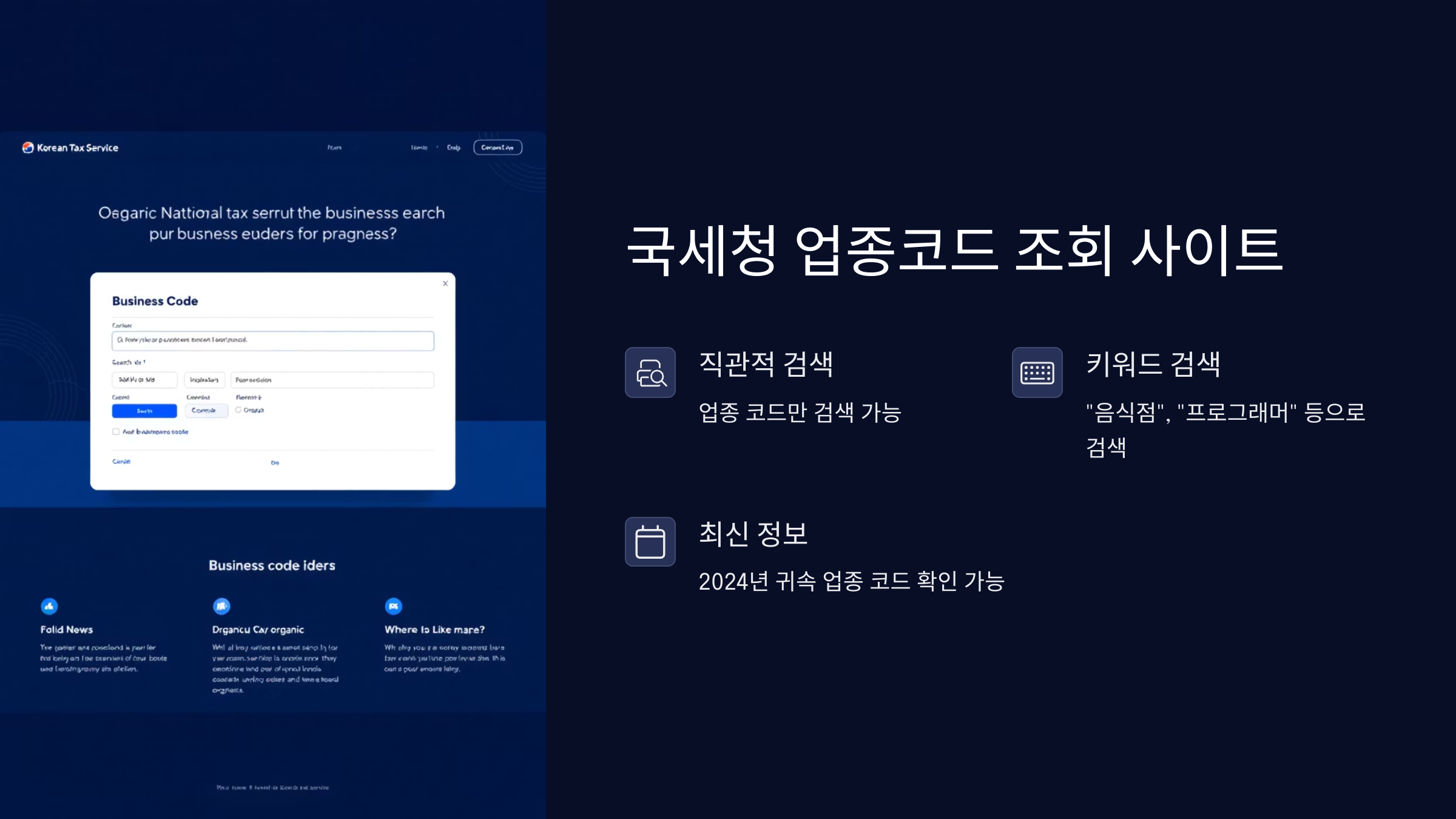 국세청-업종코드