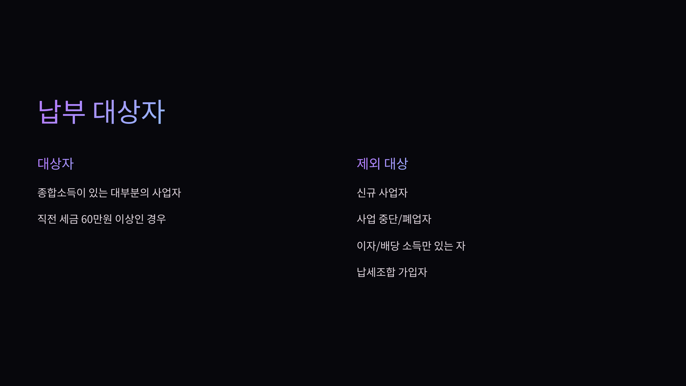 납부대상자