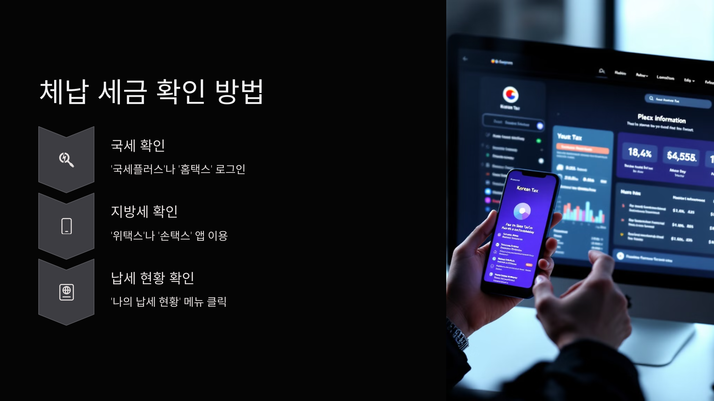 체납-세금-확인-방법
