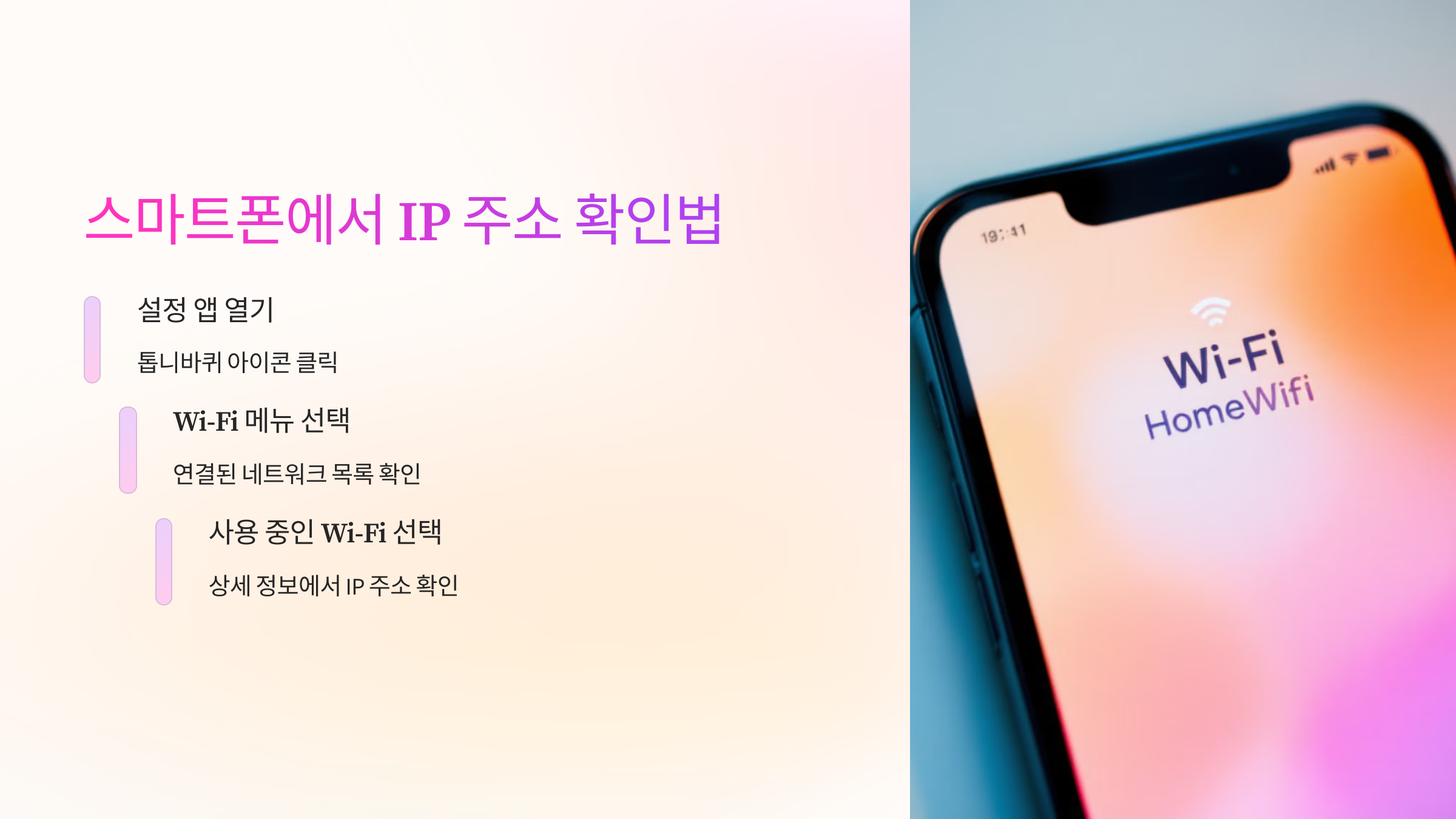 스마트폰-ip-주소
