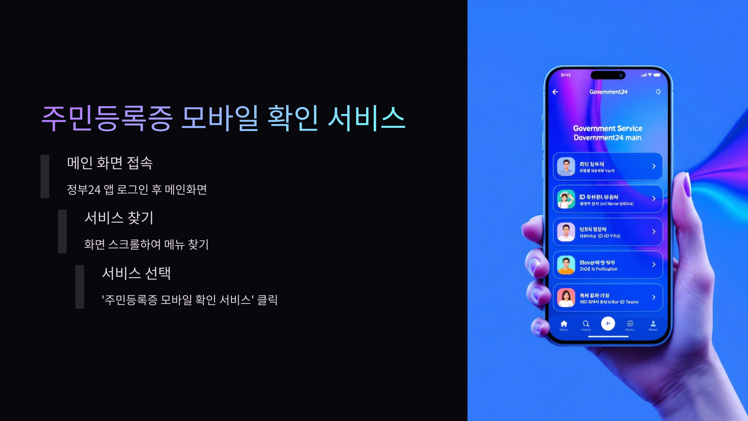 주민등록증-모바일