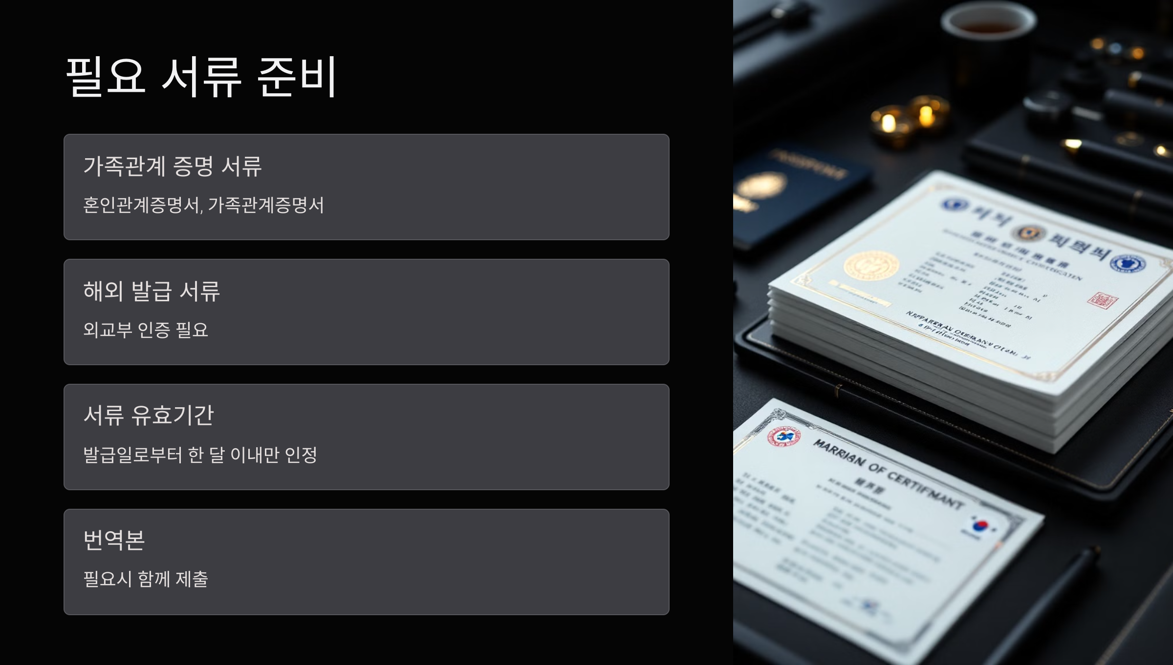 필요서류-준비