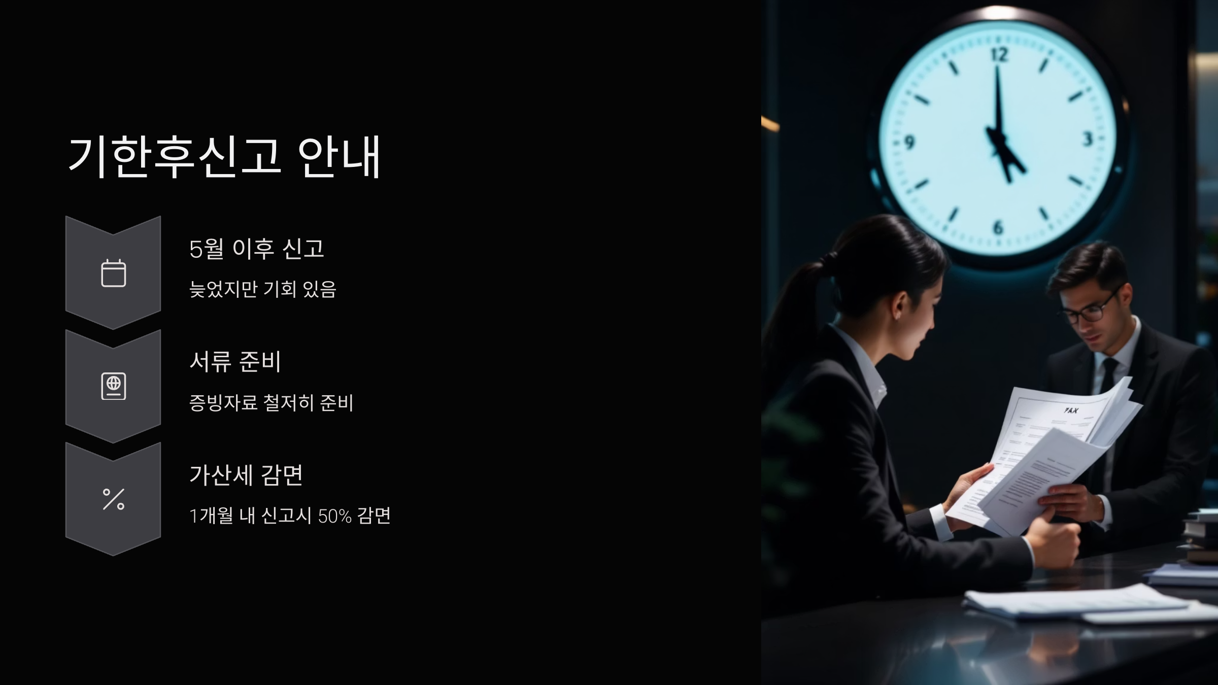 기한후-신고