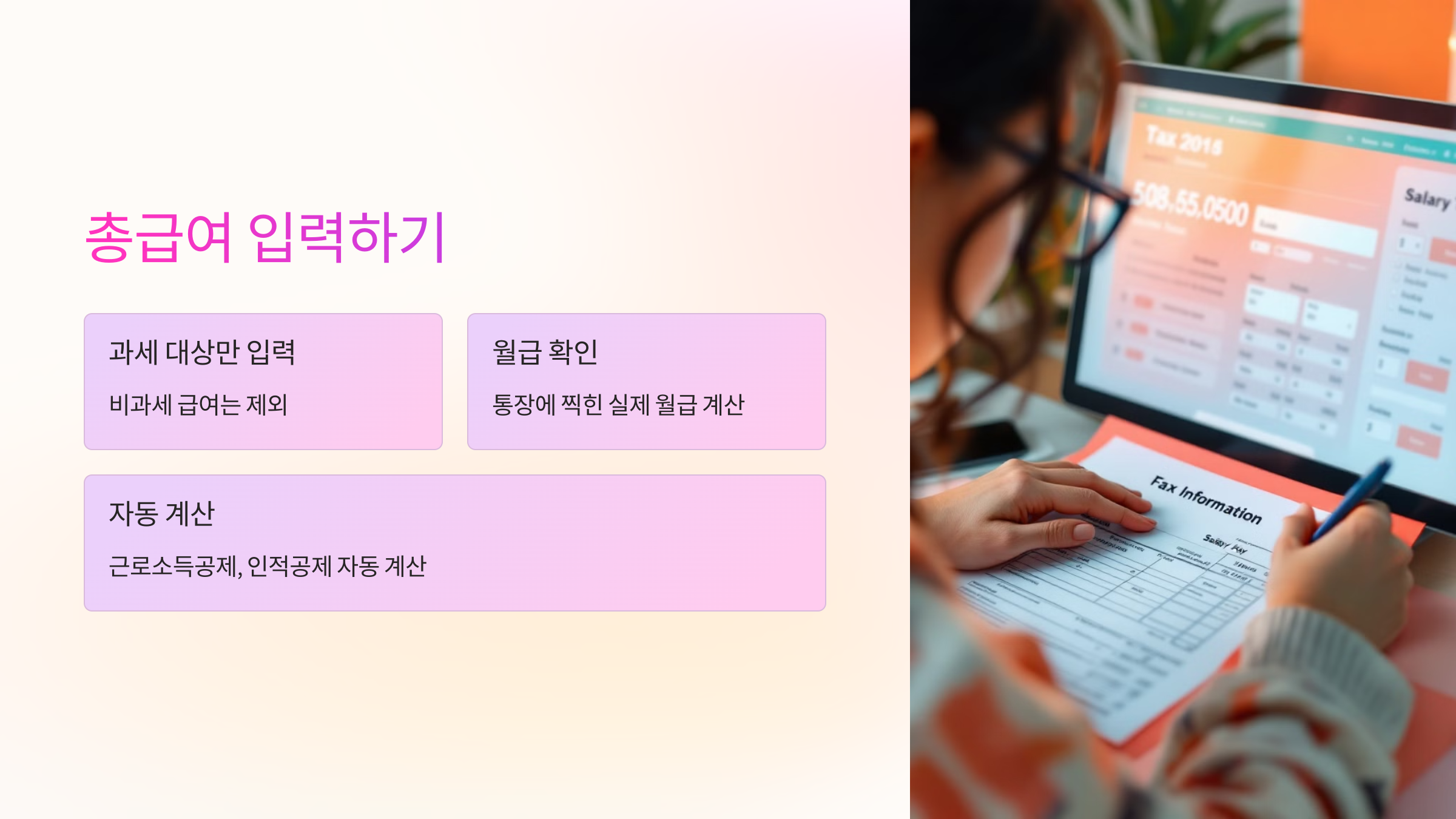 총급여-입력