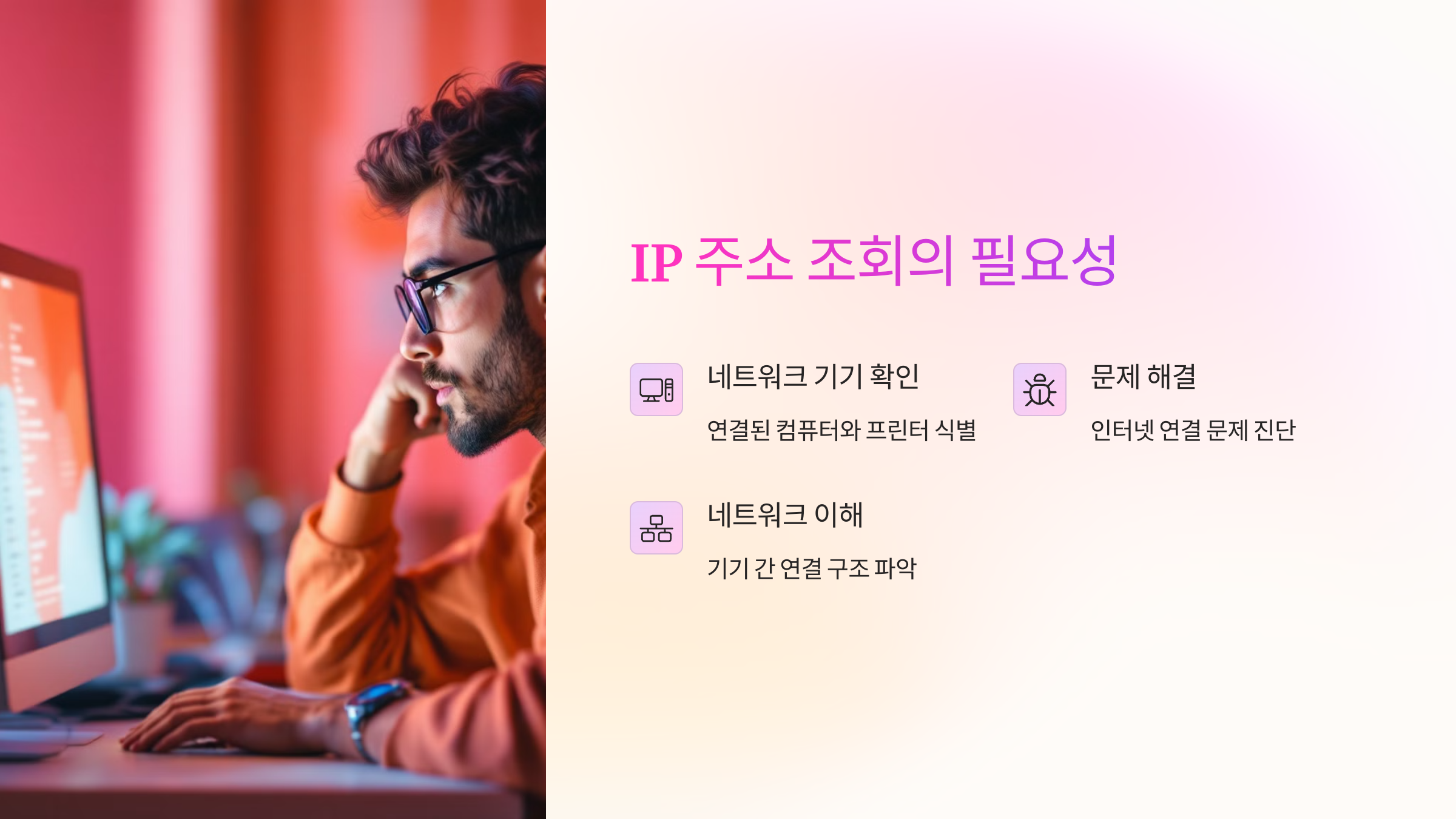 ip주소-조회-필요성