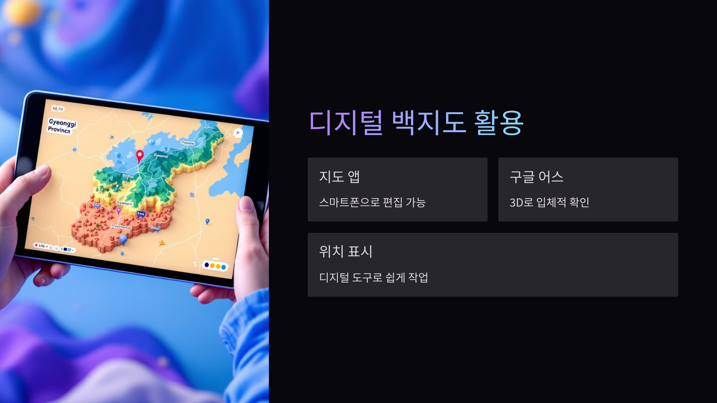 디지털-백지도