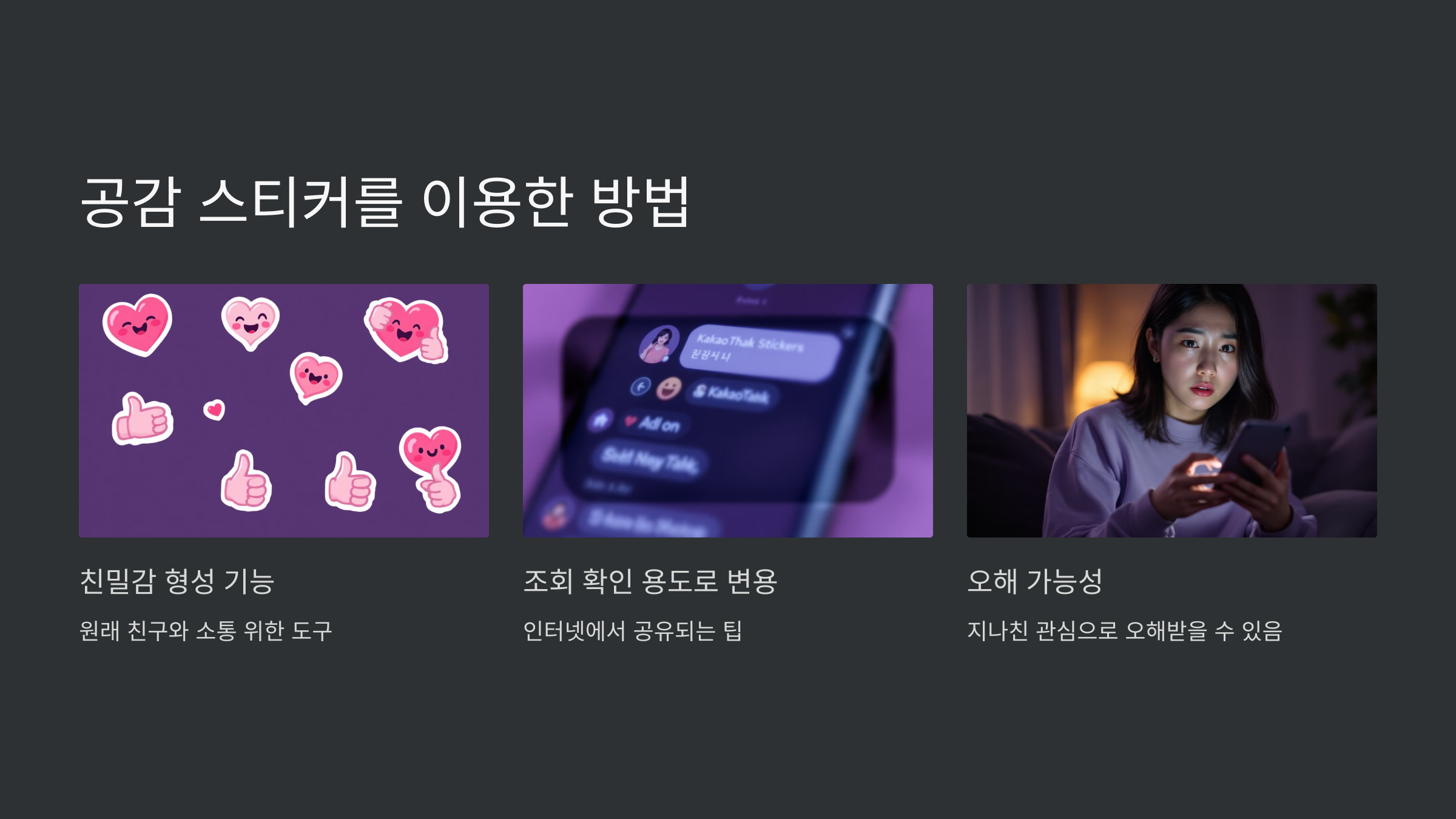 공감스티커