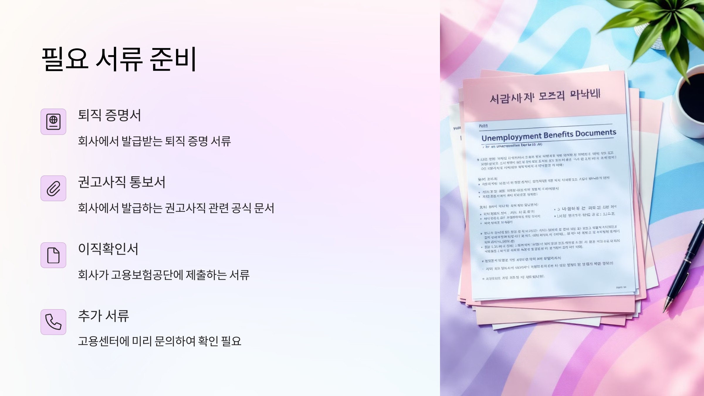 필요서류-준비