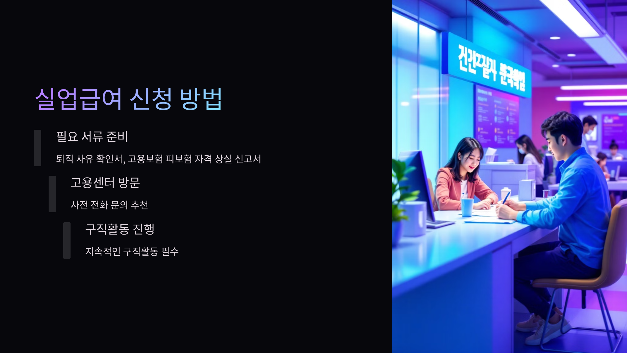 실업급여-신청