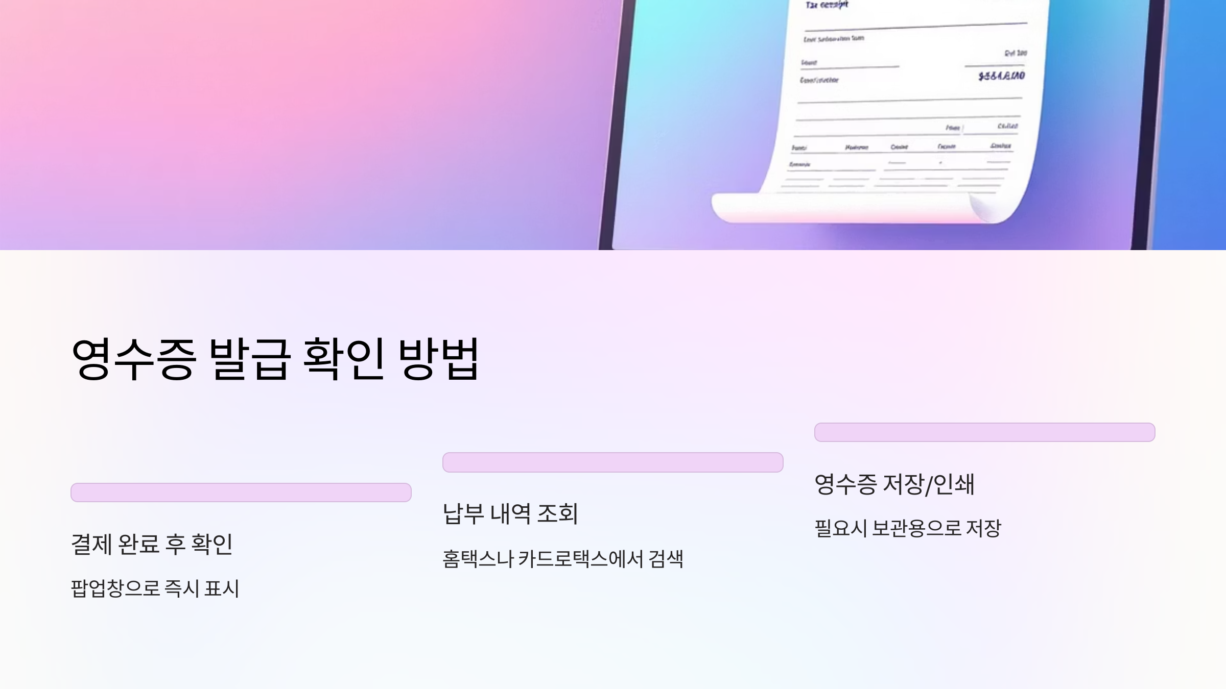 영수증-발급-확인