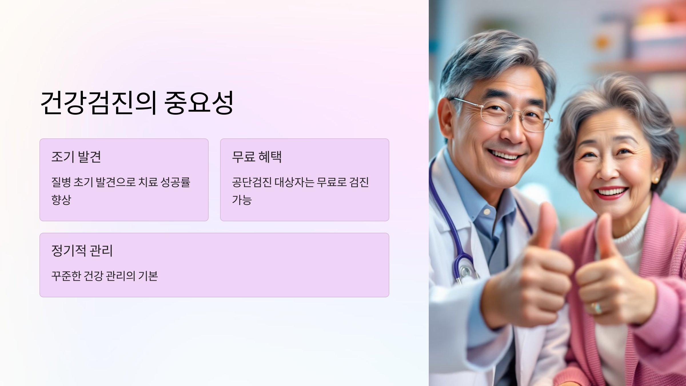 건강검진-주요성