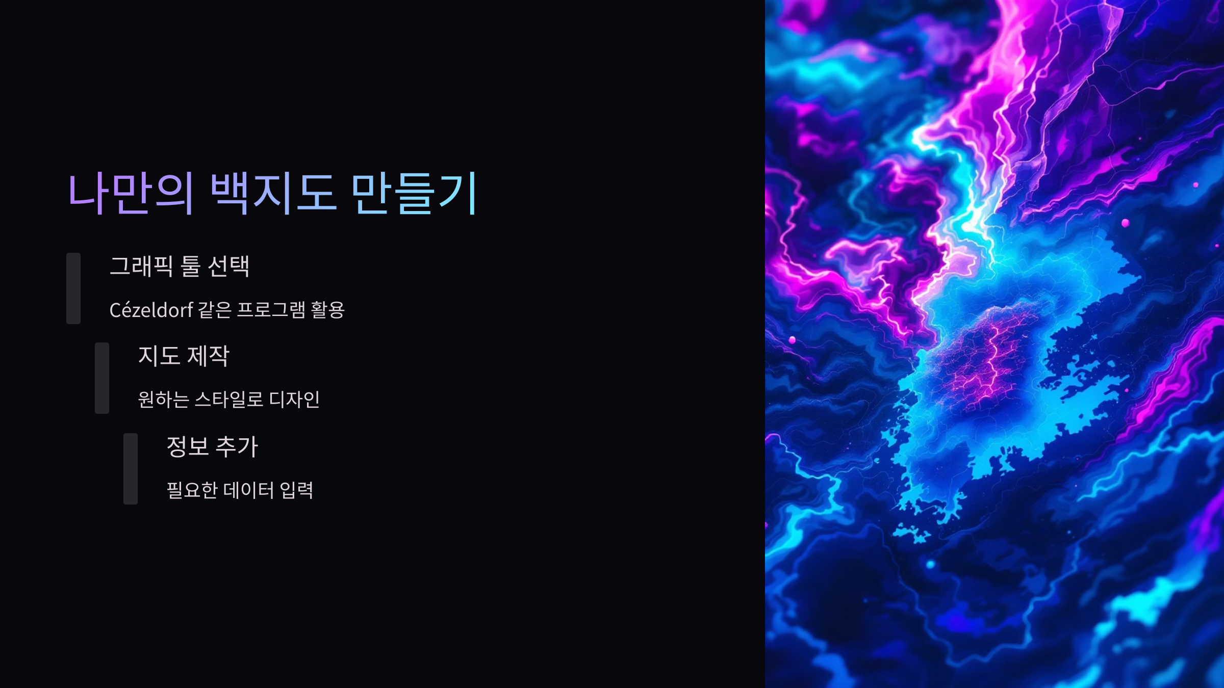 백지도-만들기
