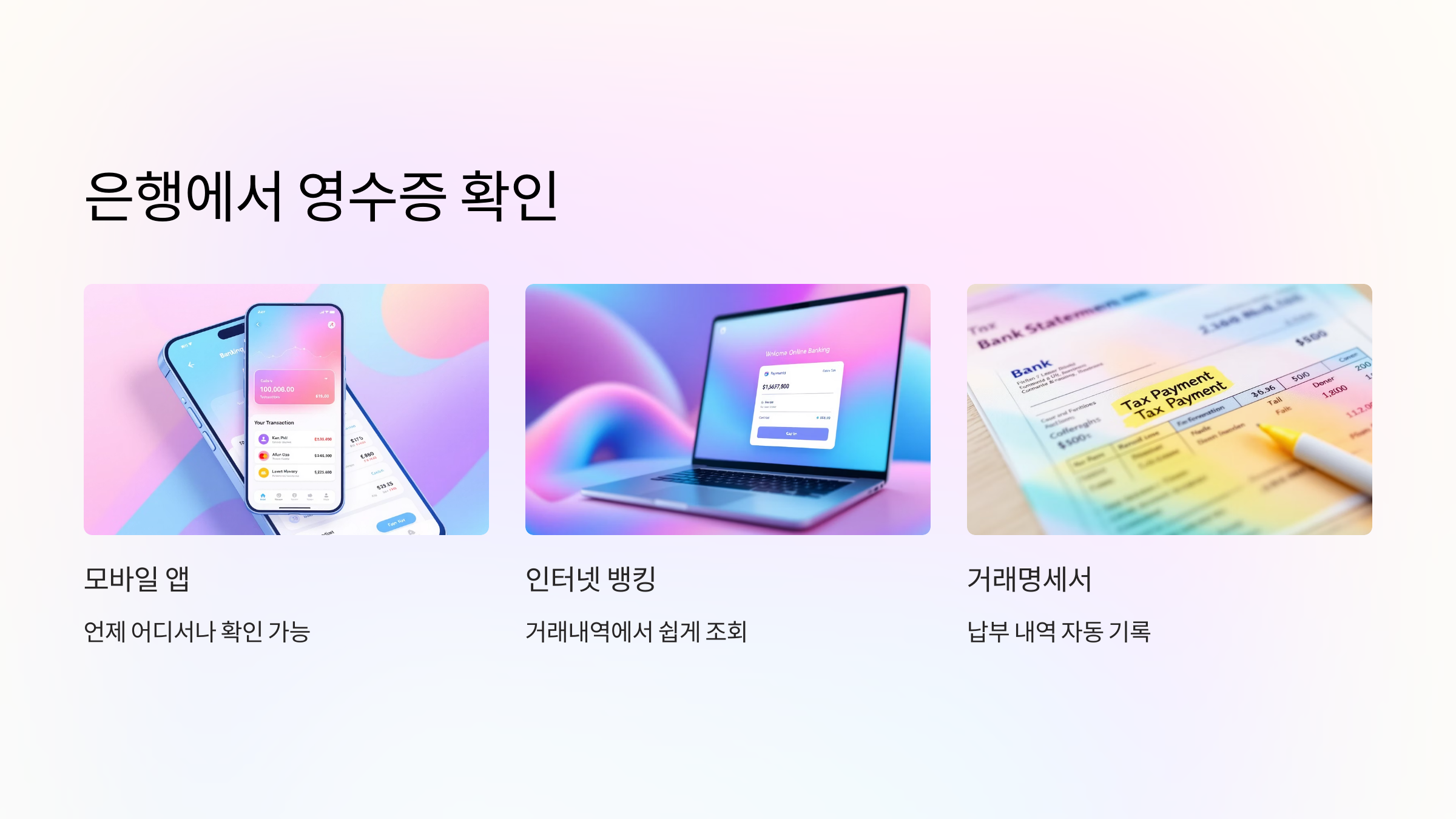 은행-영수증-확인