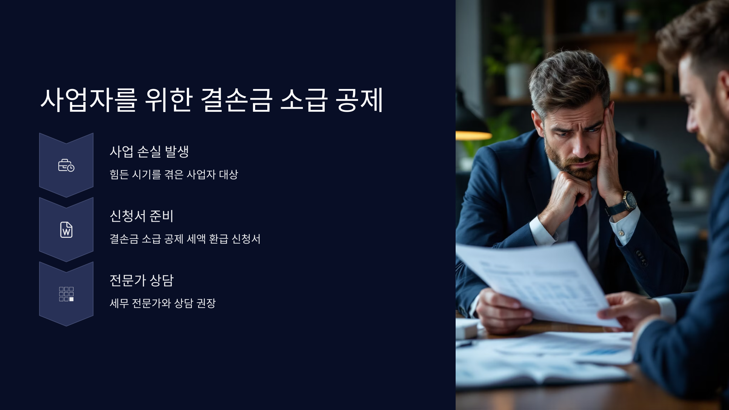 결손금-공제