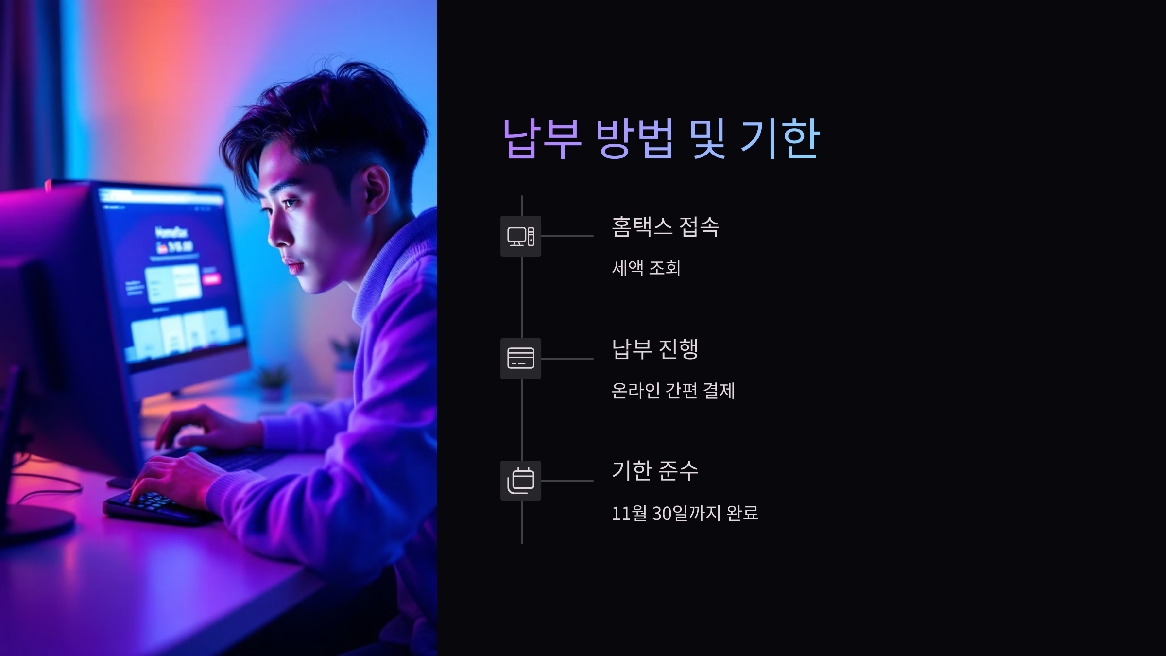 납부-방법-기한