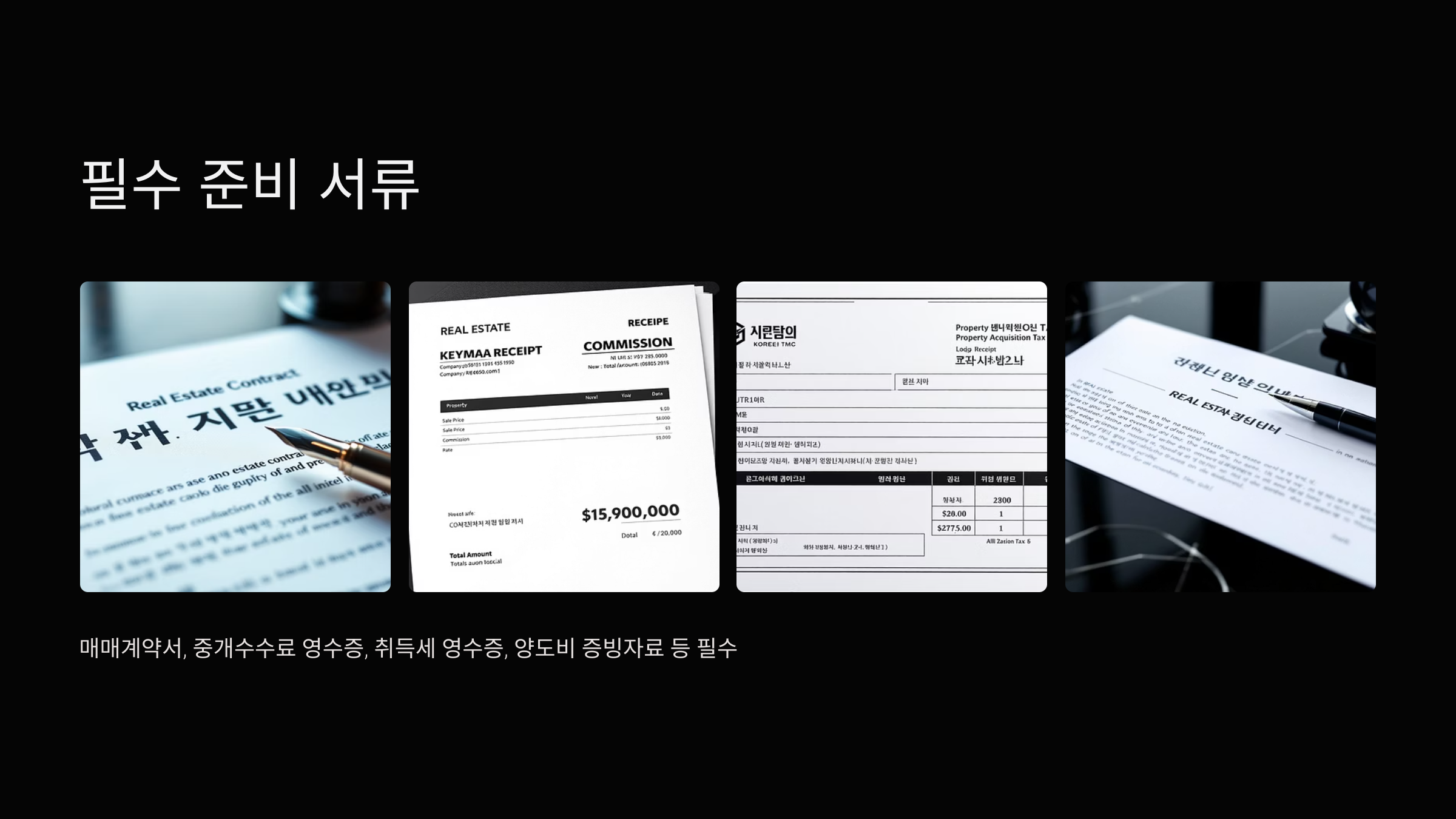 준비-서류