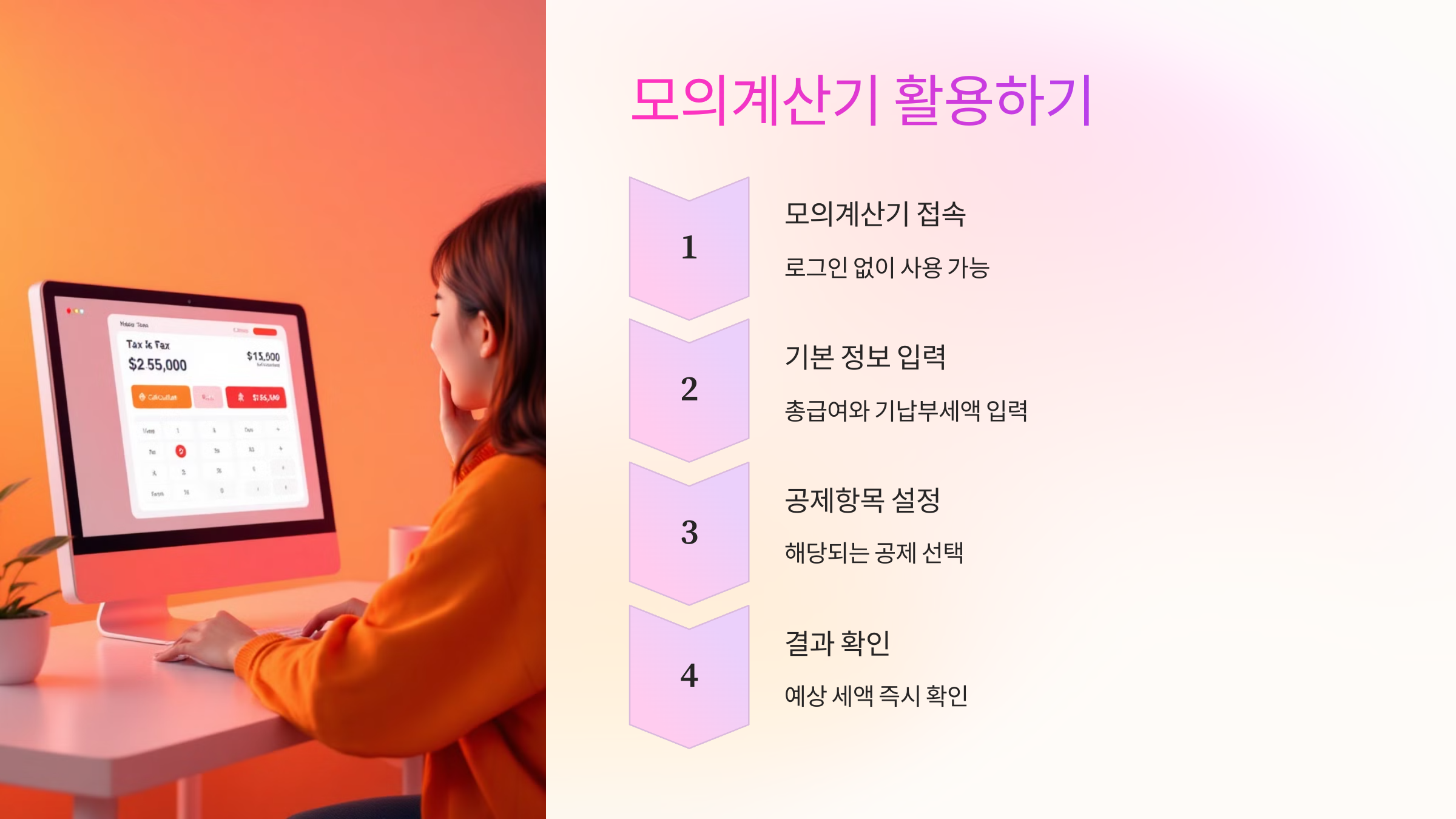 모의계산