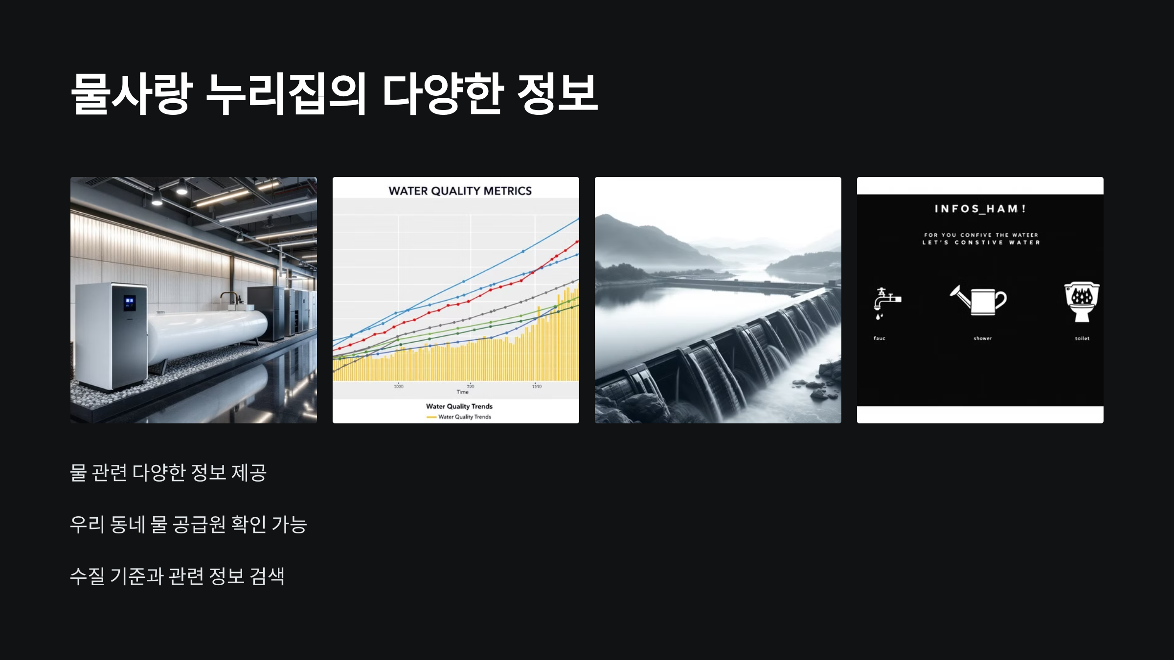 물사랑-누리집-정보
