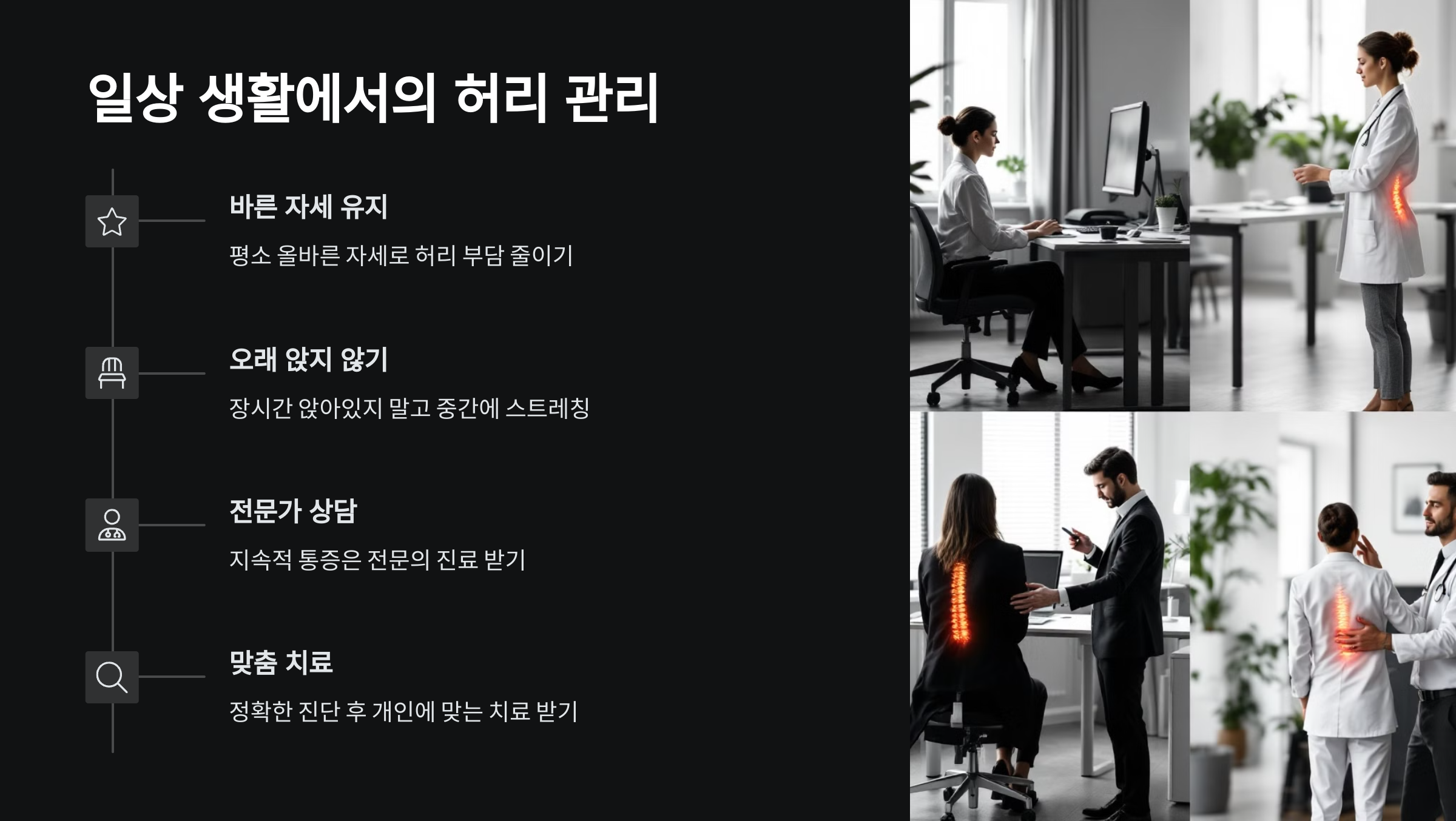 허리관리