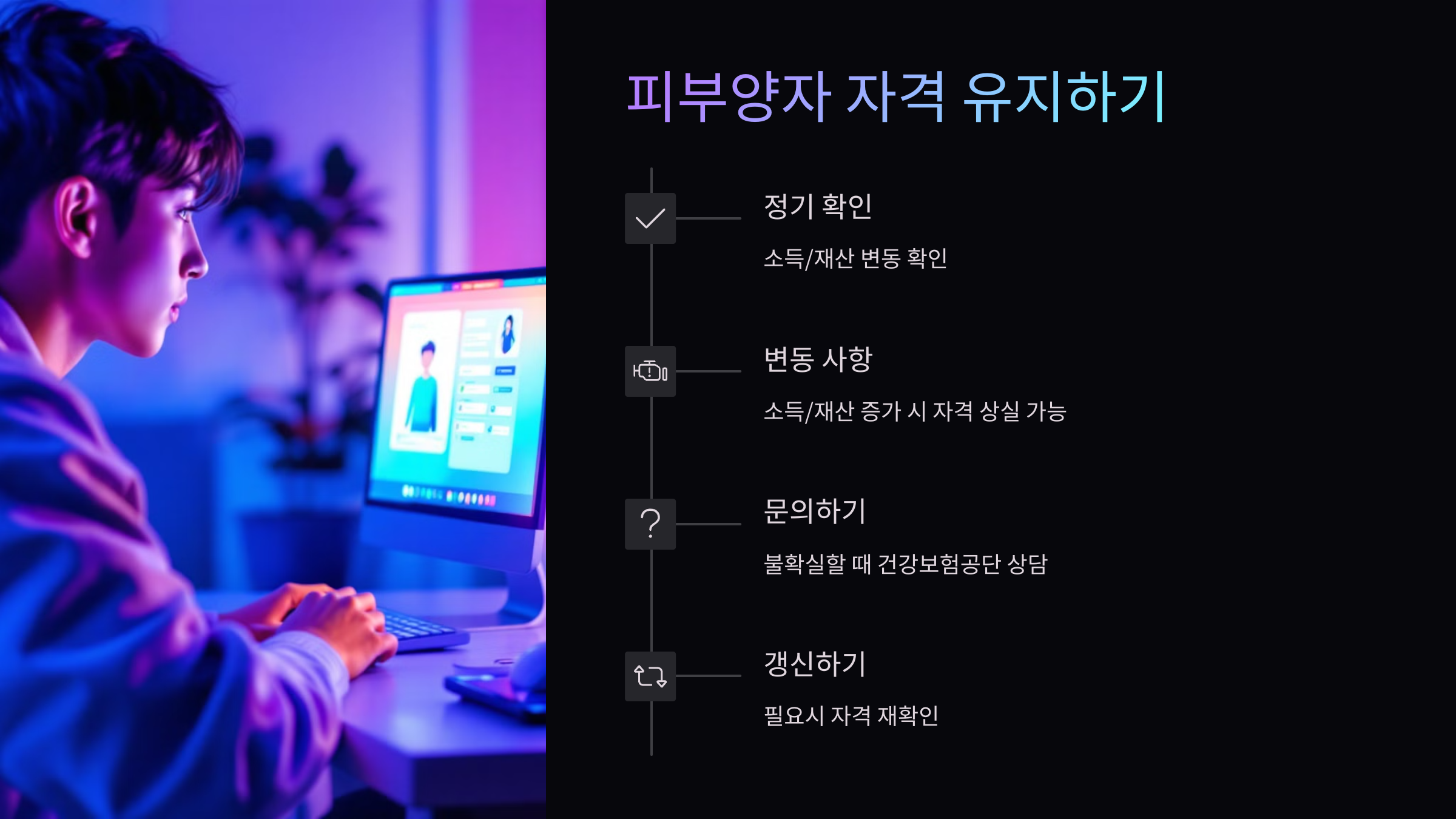 피부양자-자격