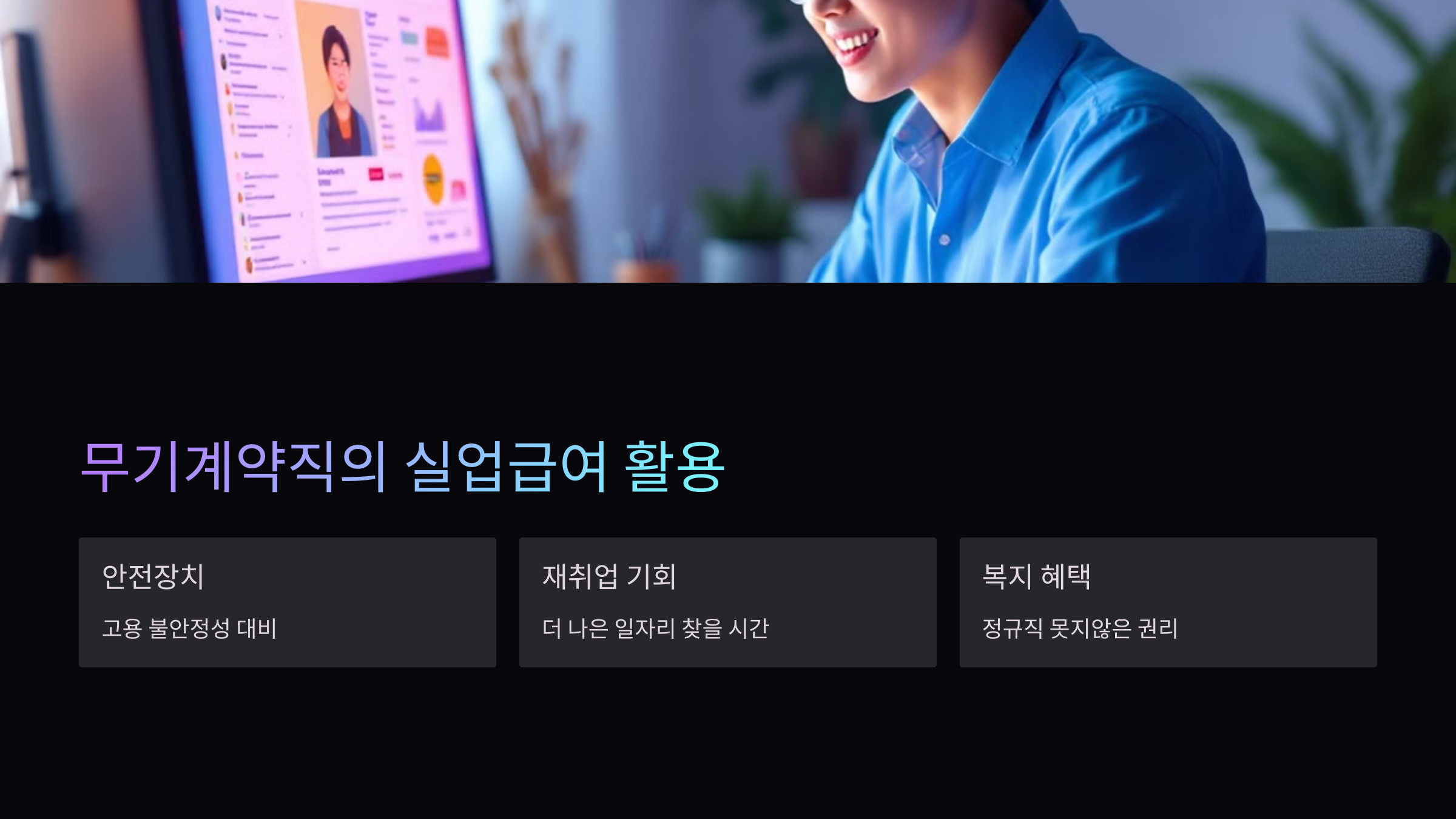 실업급여-활용