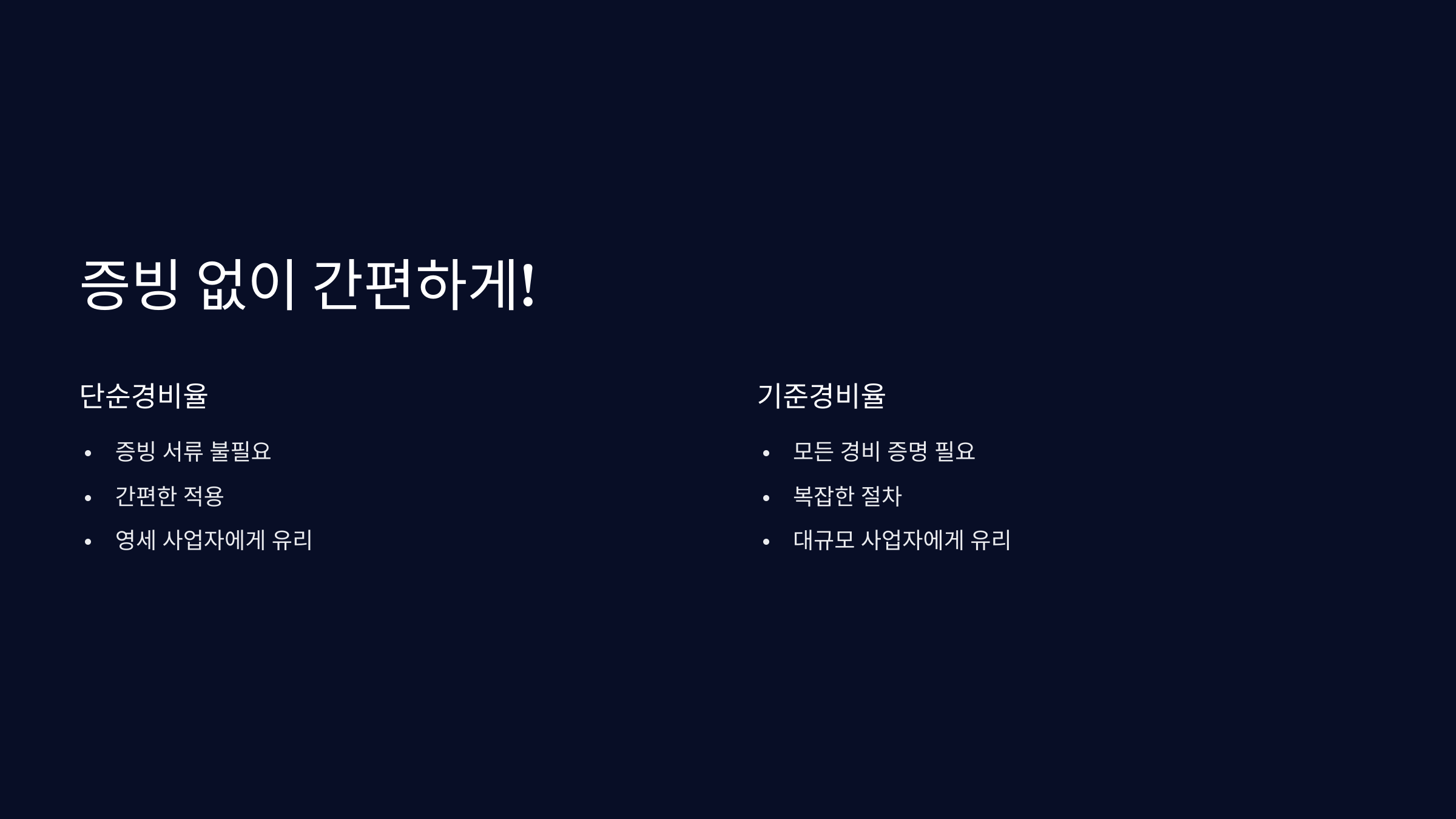 증빙-서류
