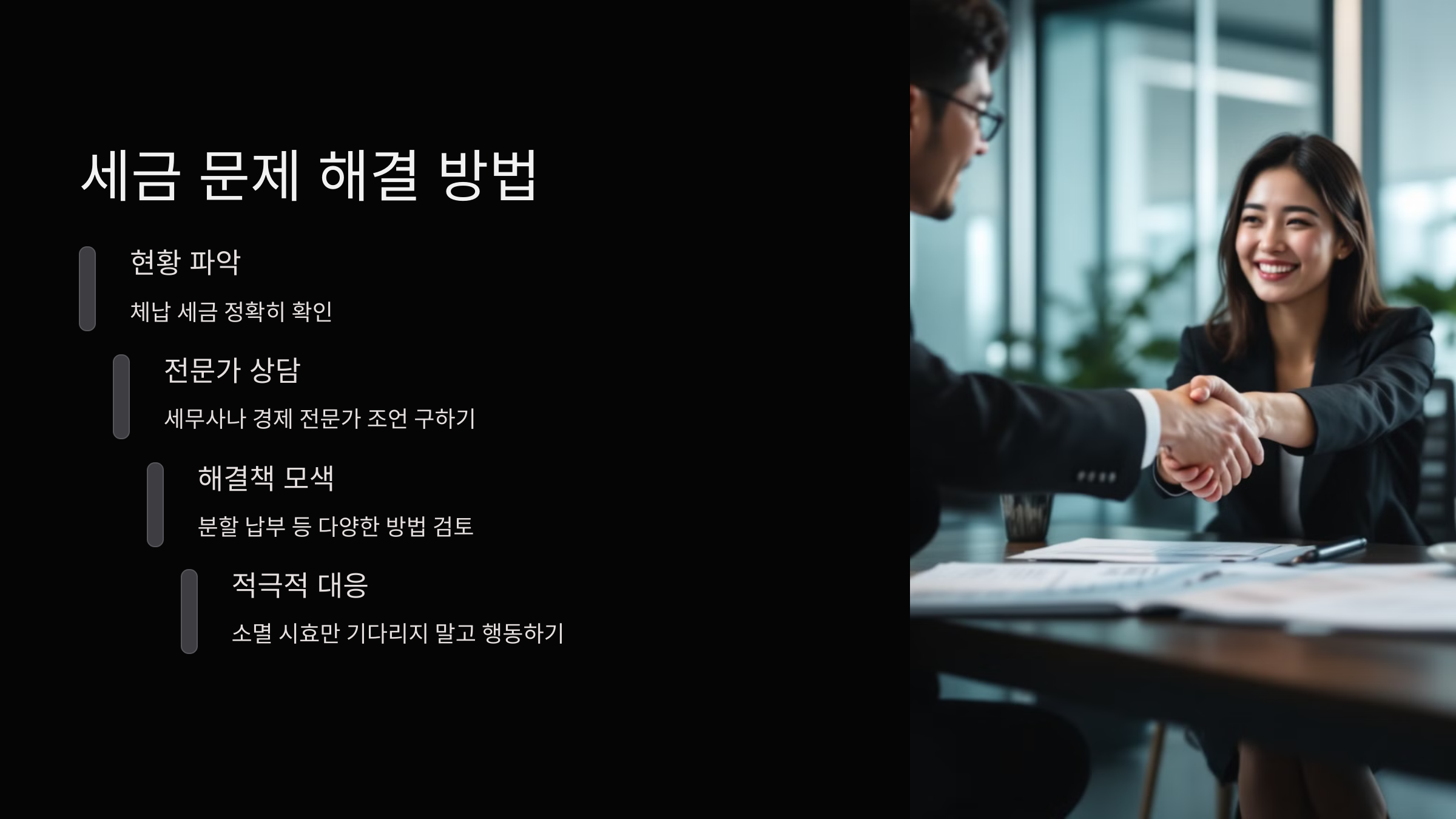 세금-문제-해결-방법