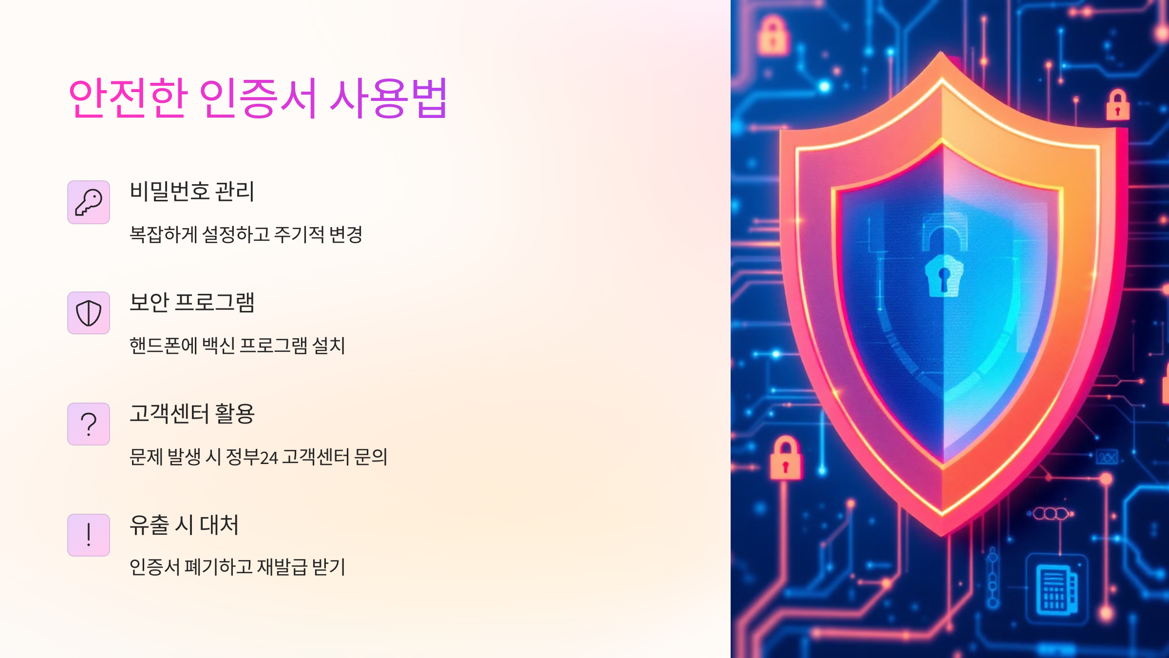 인증서-사용법