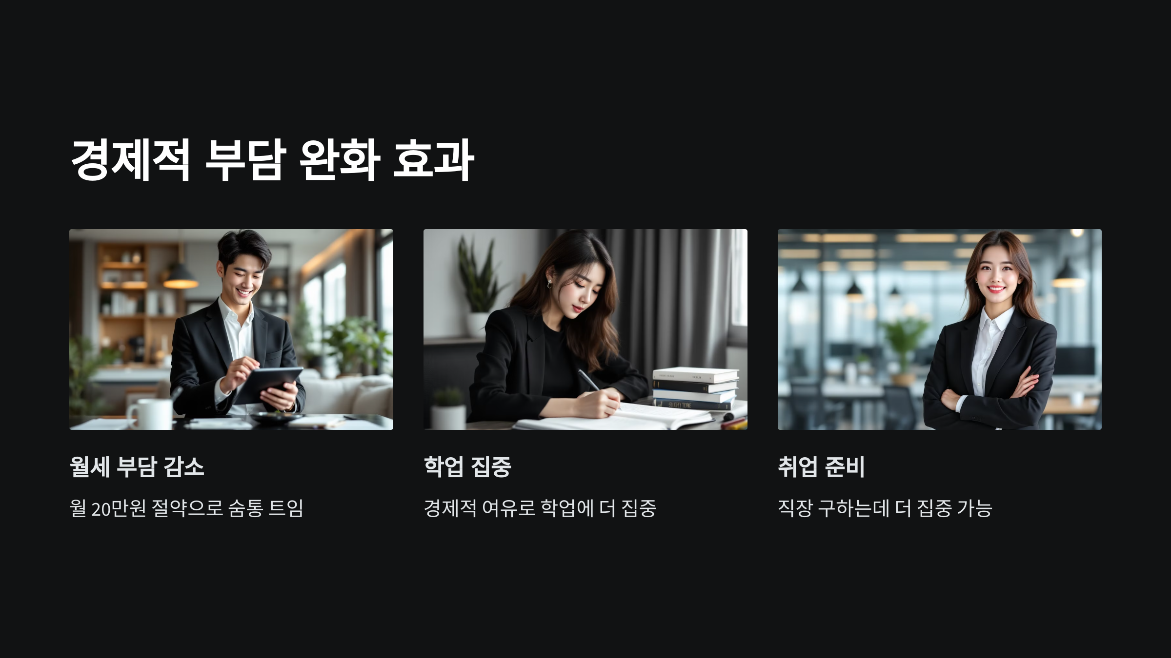 경제적-부담-완화효과