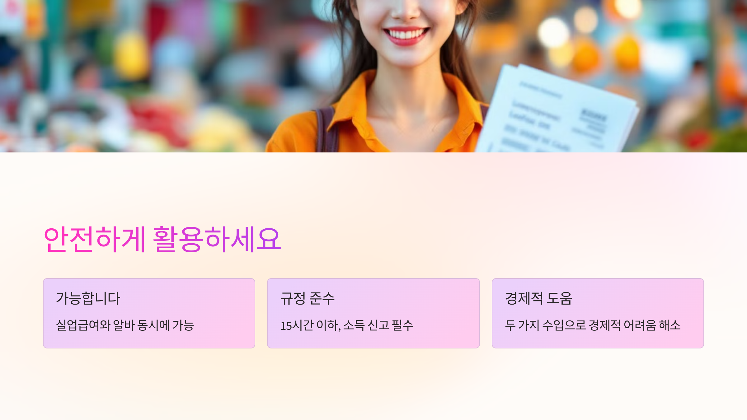 실업급여-활용