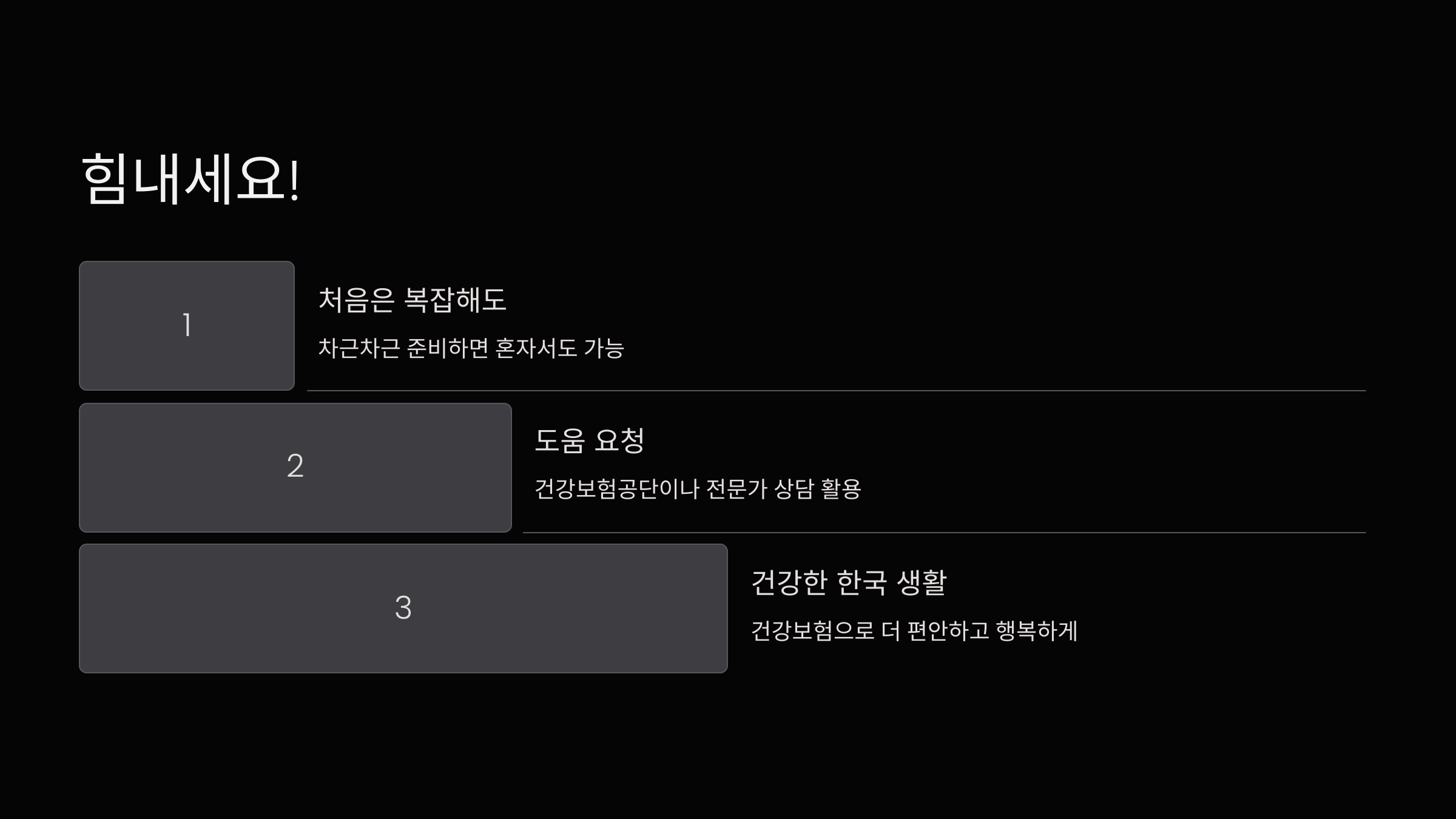 건강보험-등록