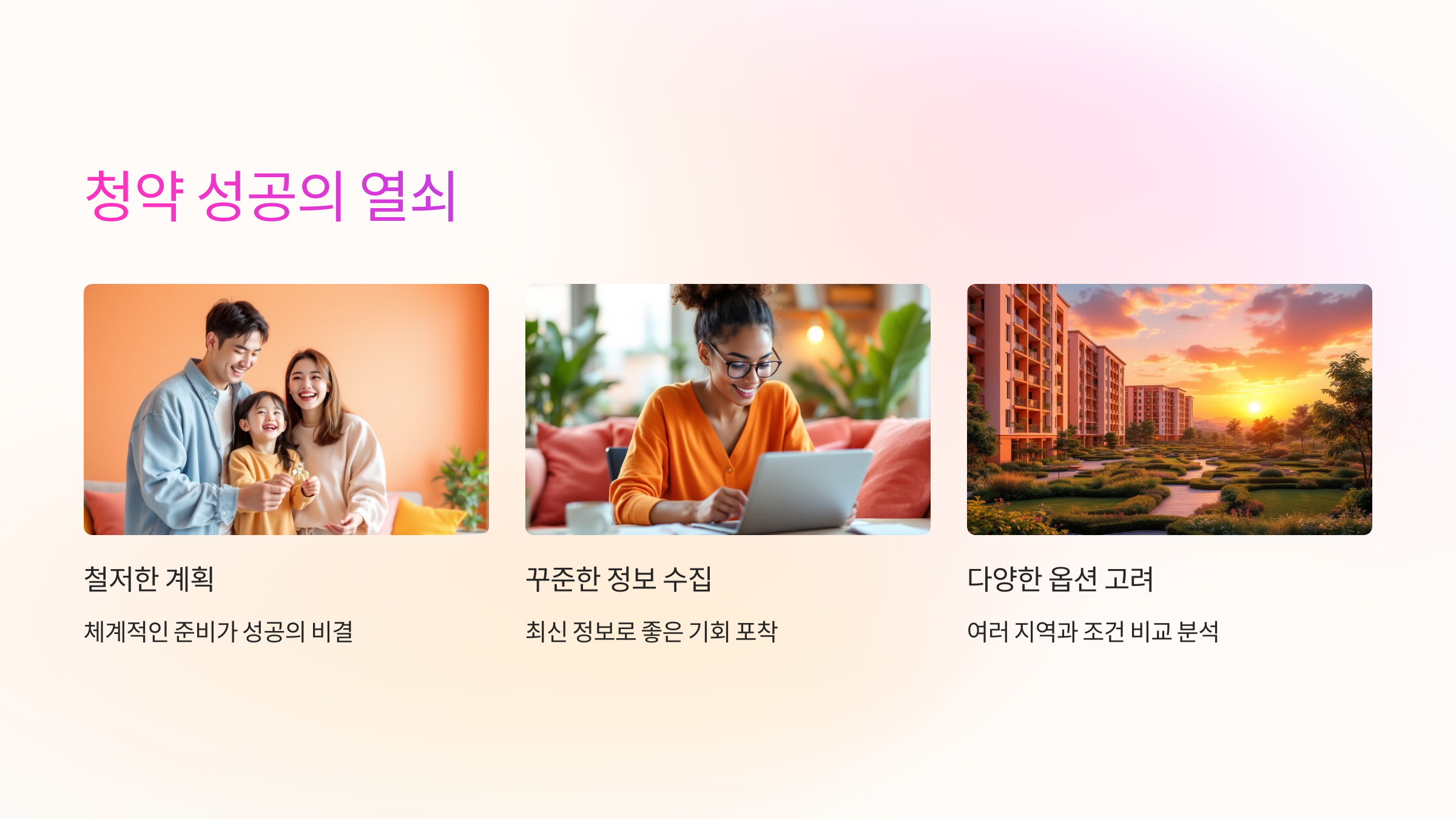 청약성공