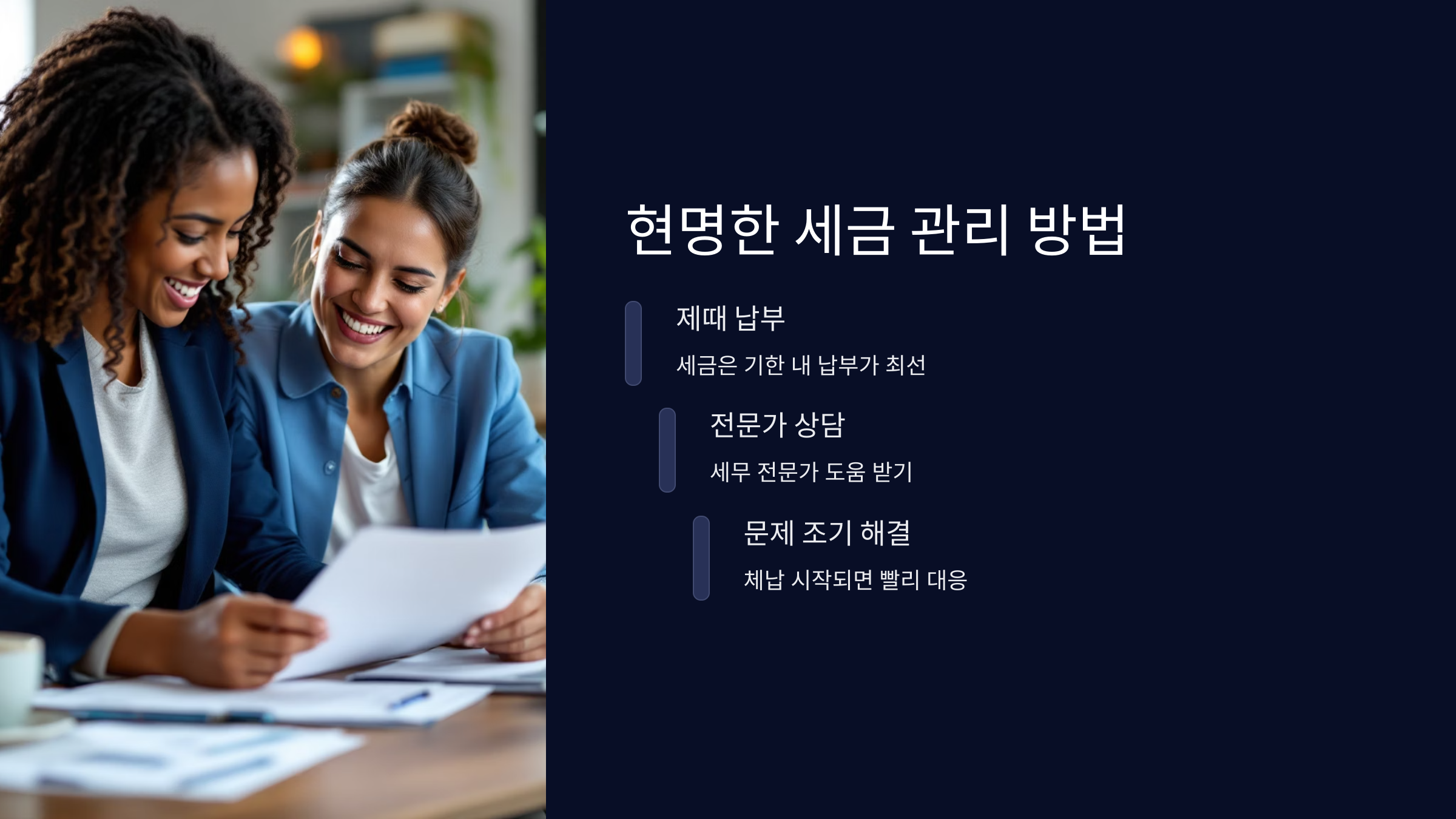 세금-관리방법