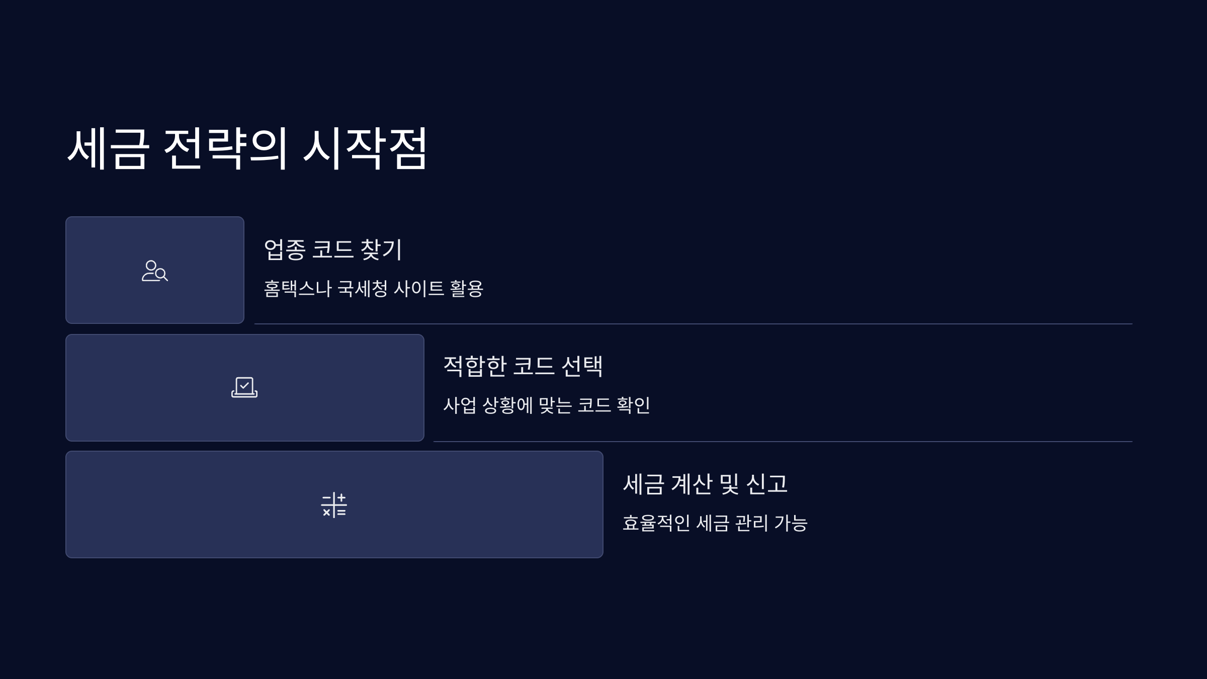 세금-신고