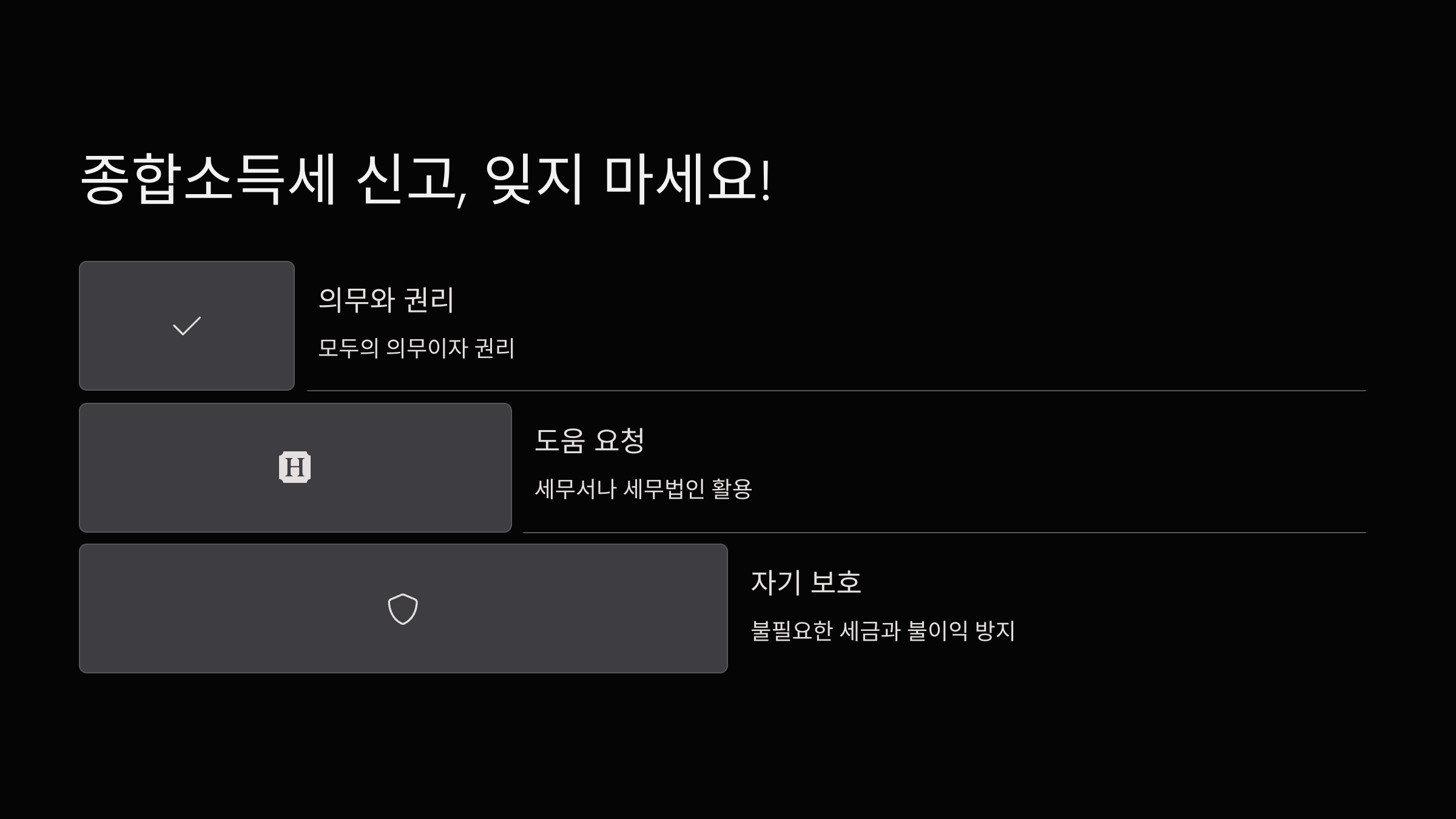 종합소득세-신고