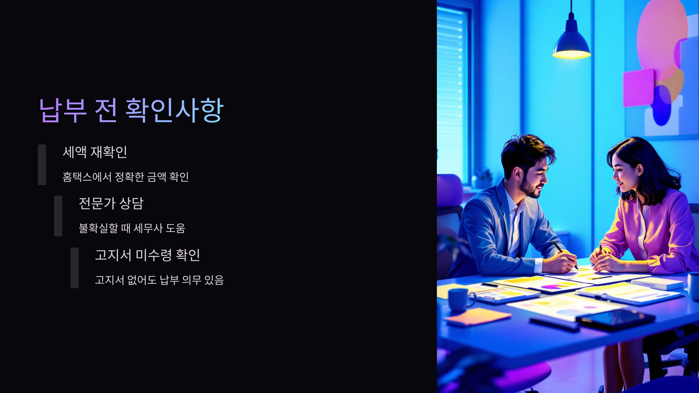 납부전-확인사항