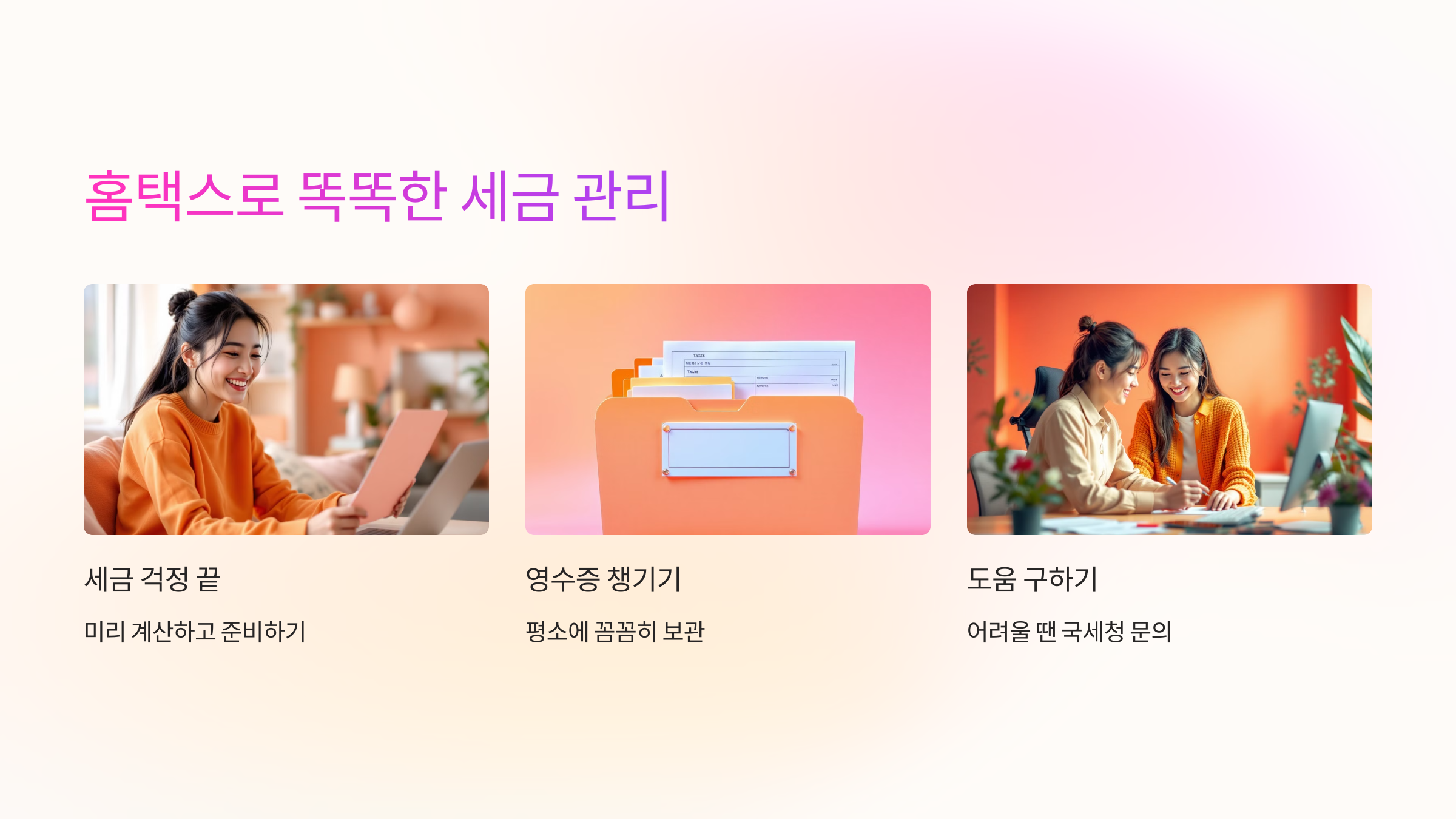 홈택스-세금-관리