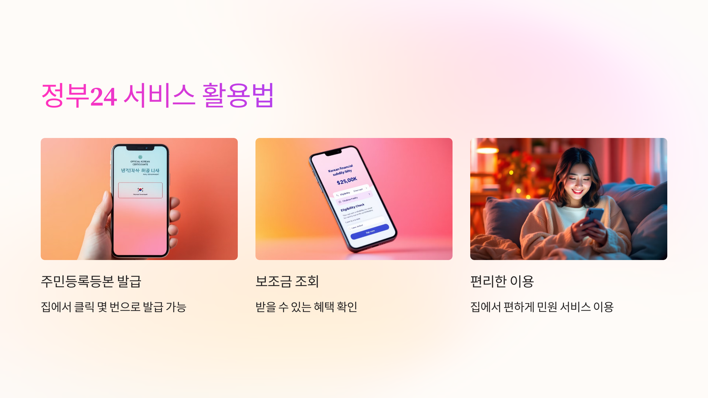 정부24-서비스-활용