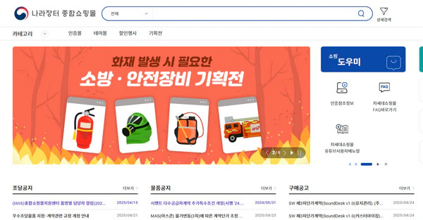나라장터-종합쇼핑몰
