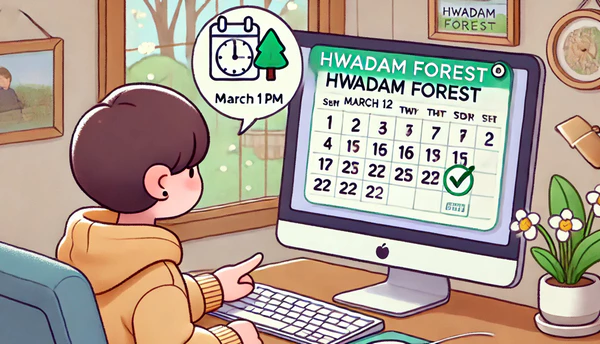 예약