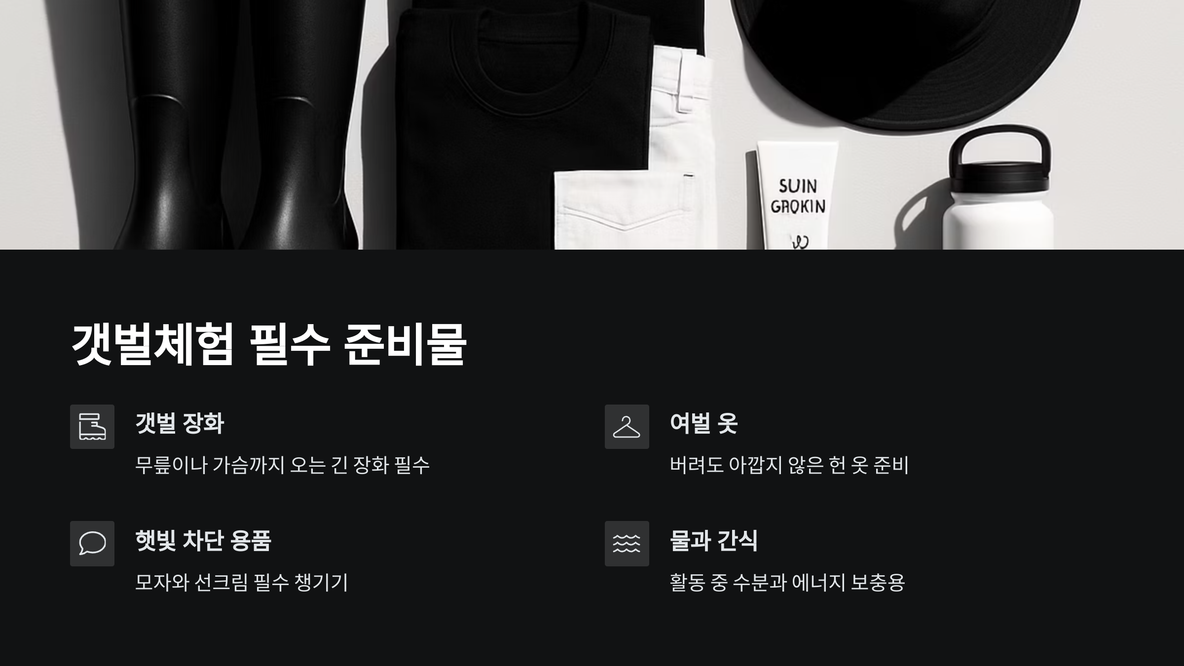 여름철-갯벌체험