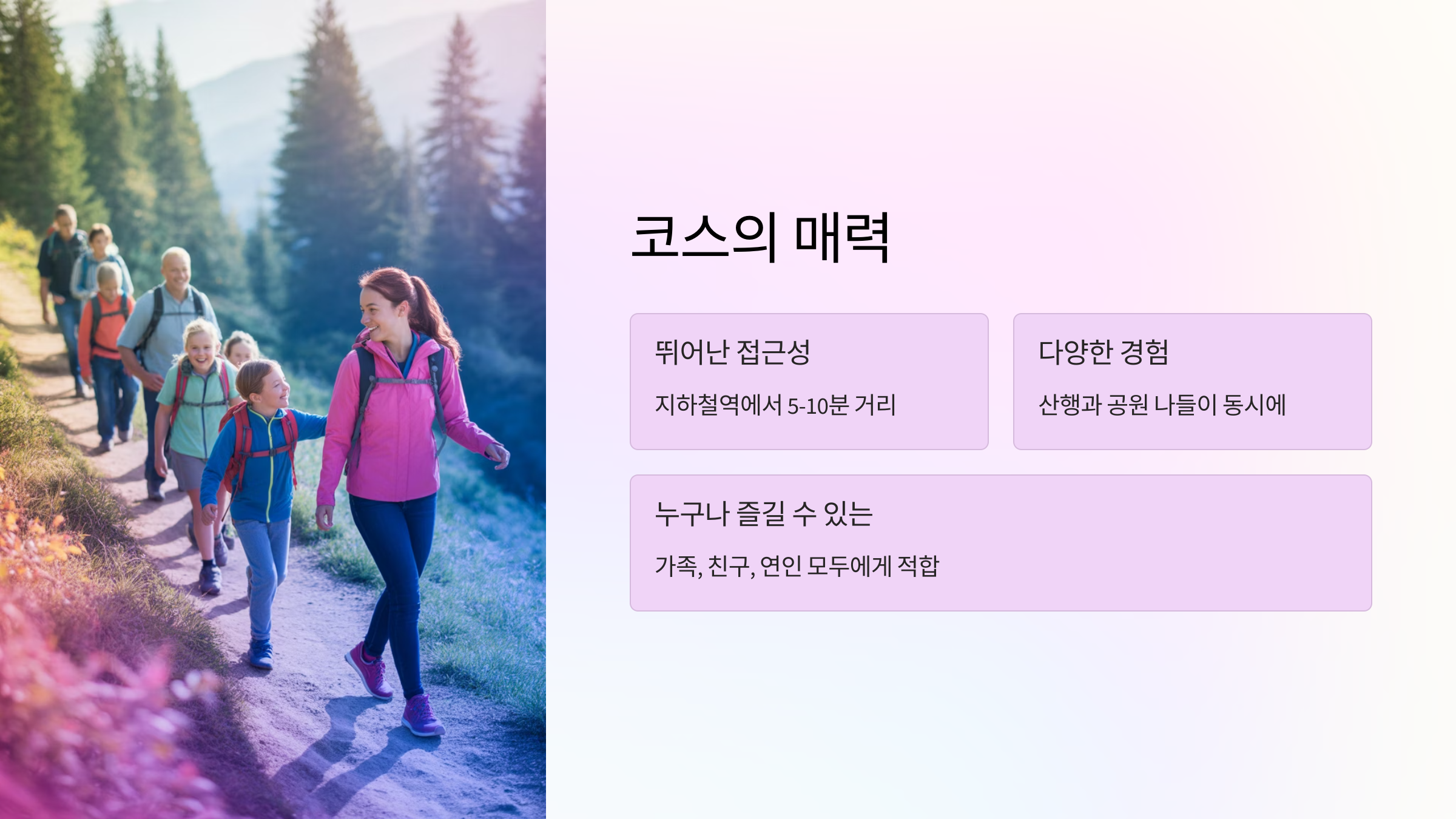 등산로-코스