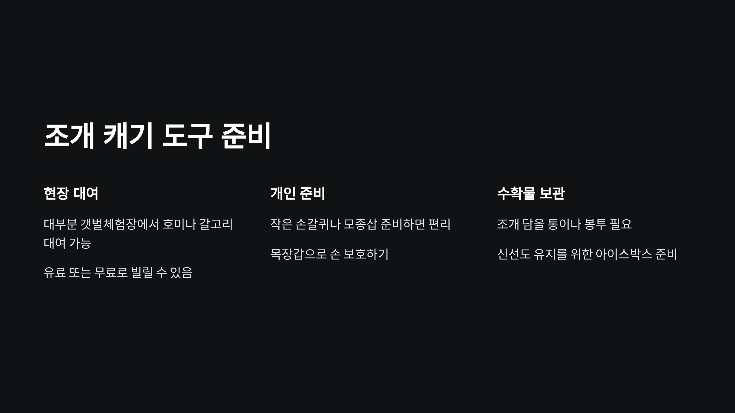 조개-캐기-도구