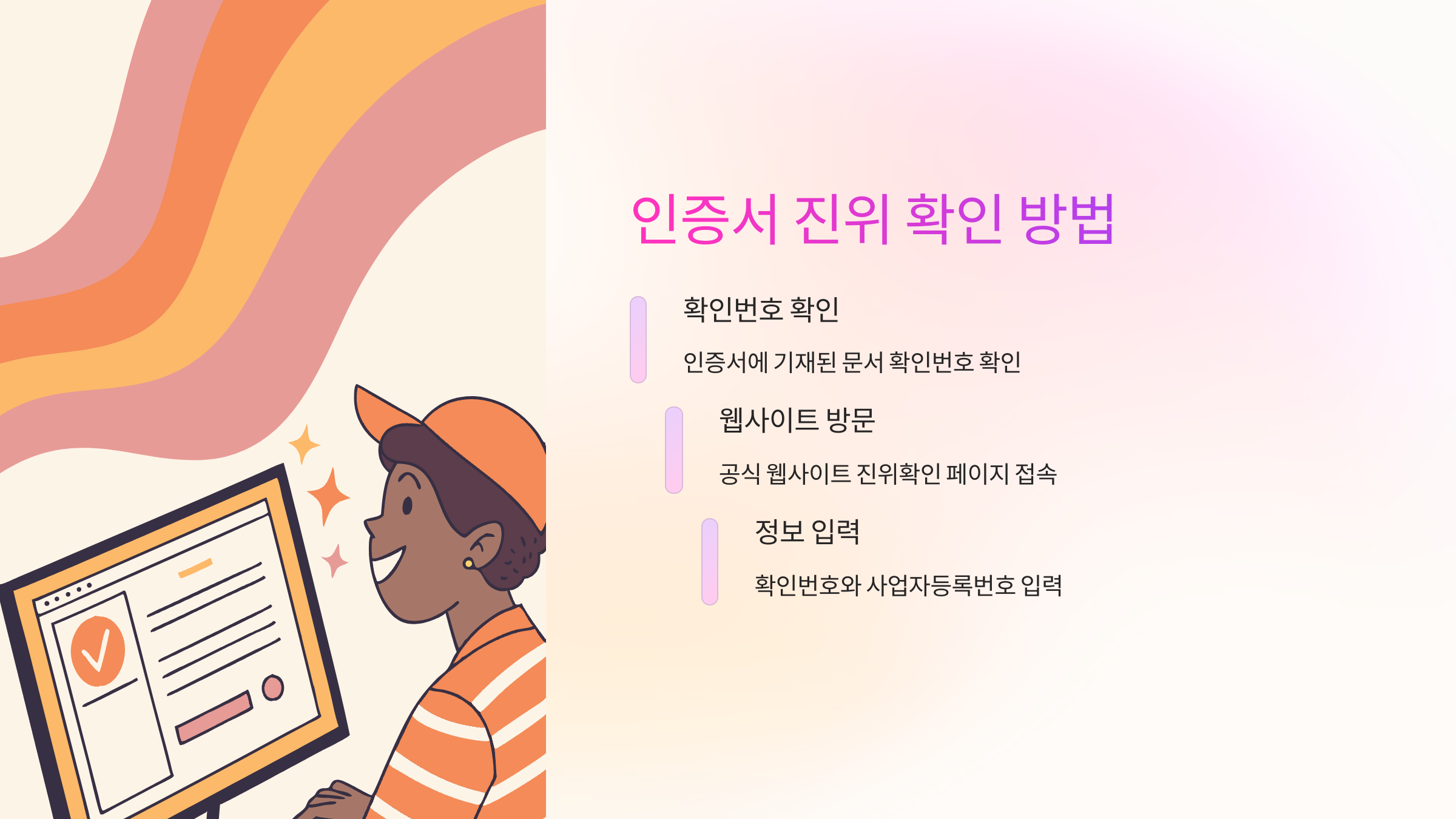 인증서-진위-확인