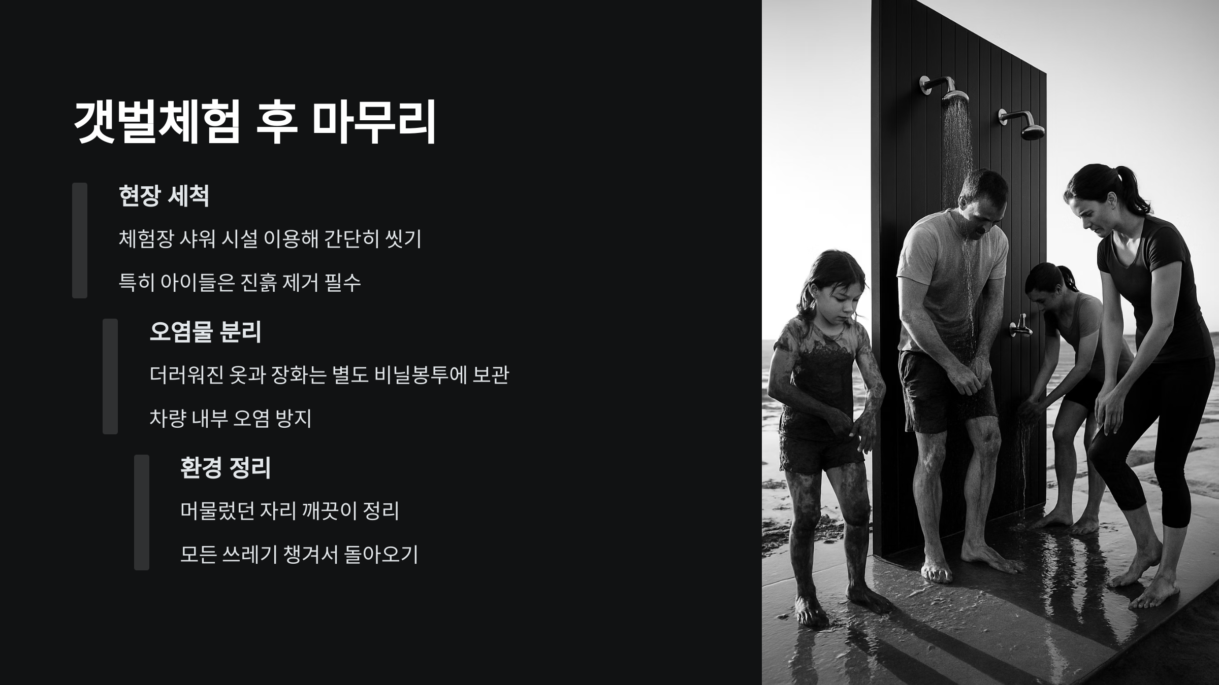 갯벌체험-마무리