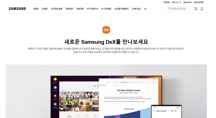 삼성-덱스-다운로드-홈페이지