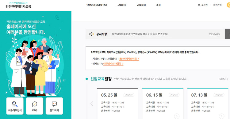 안전관리책임자교육