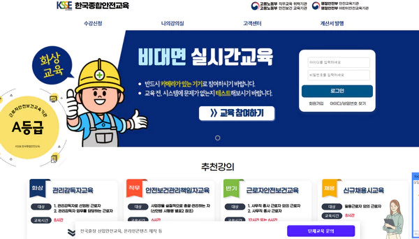 한국종합-안전교육