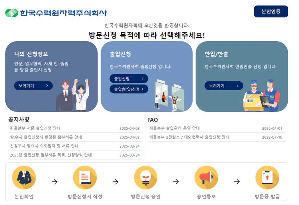 한수원-방문신청