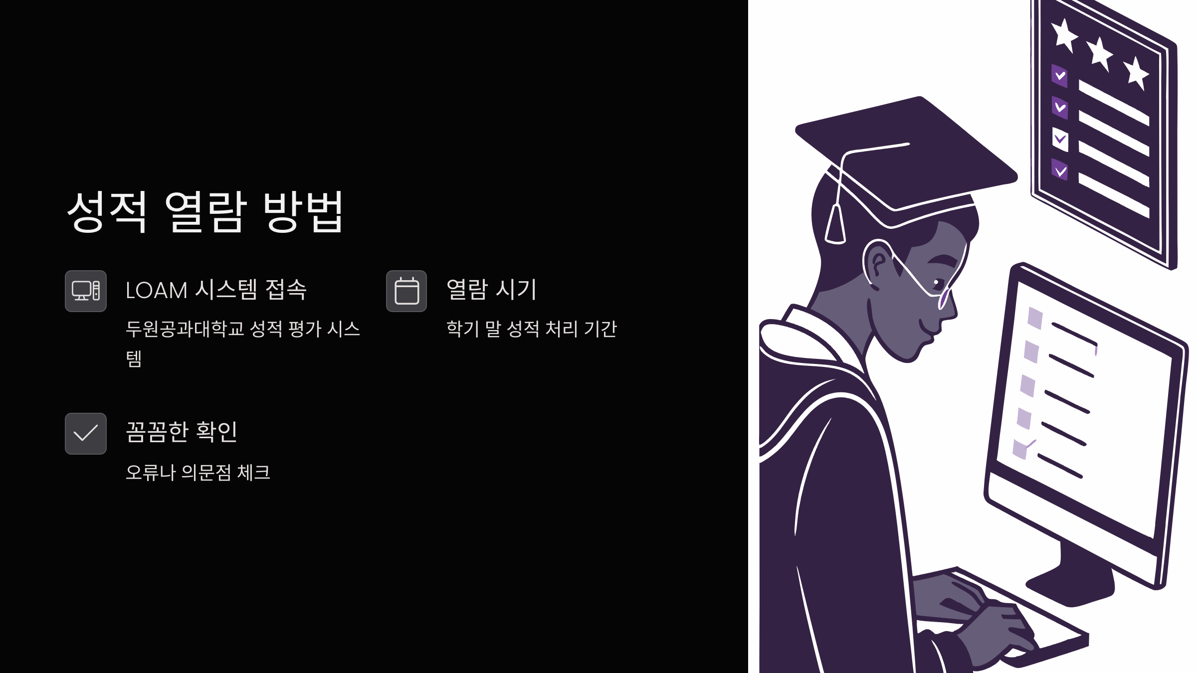 두원공과대학교-성적이의신청